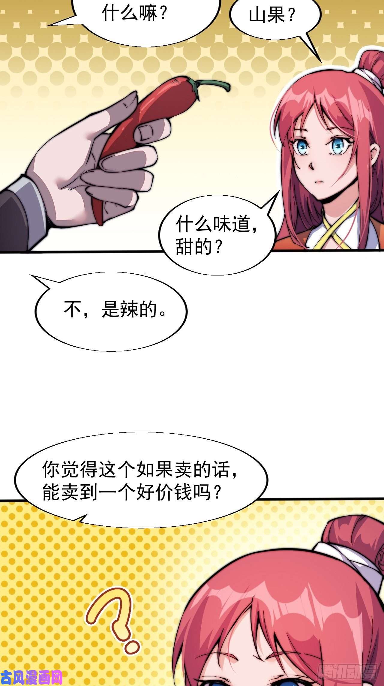 开局一座山第二十一话：徐灵儿生病了