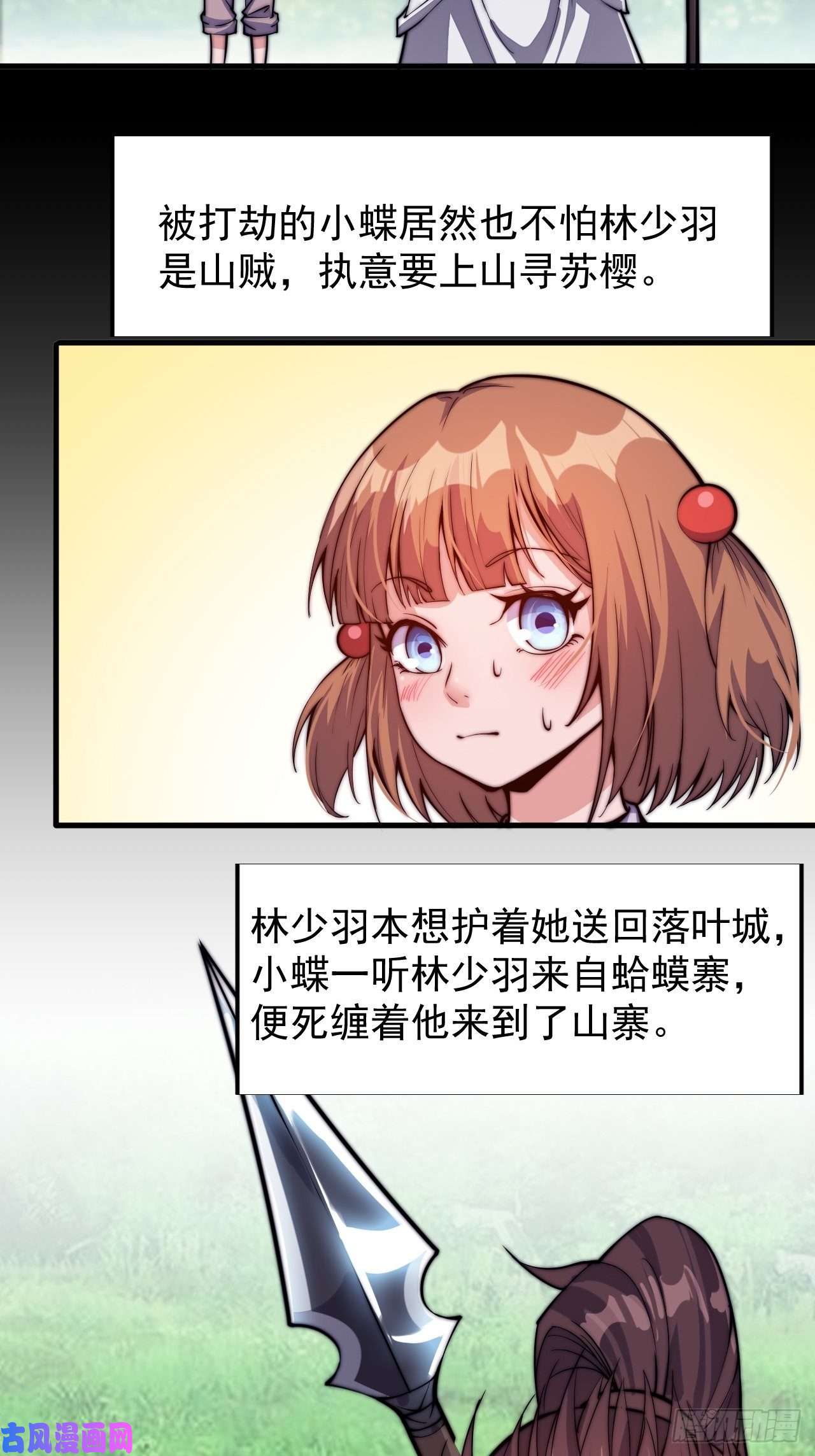 开局一座山第二十一话：徐灵儿生病了