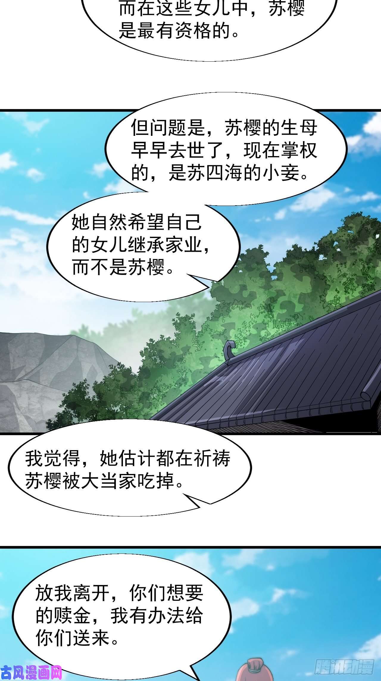开局一座山第二十一话：徐灵儿生病了