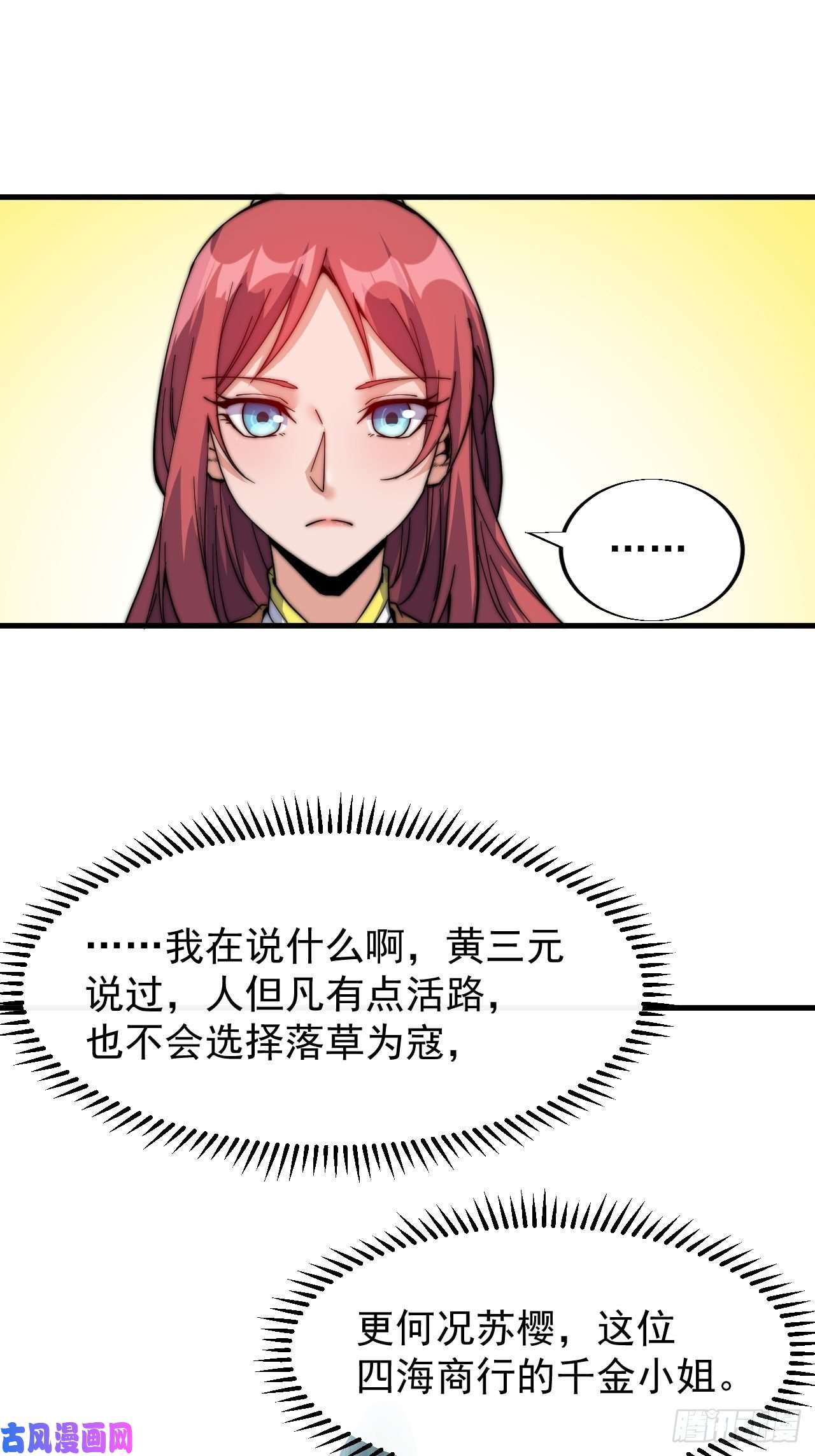 开局一座山第二十一话：徐灵儿生病了