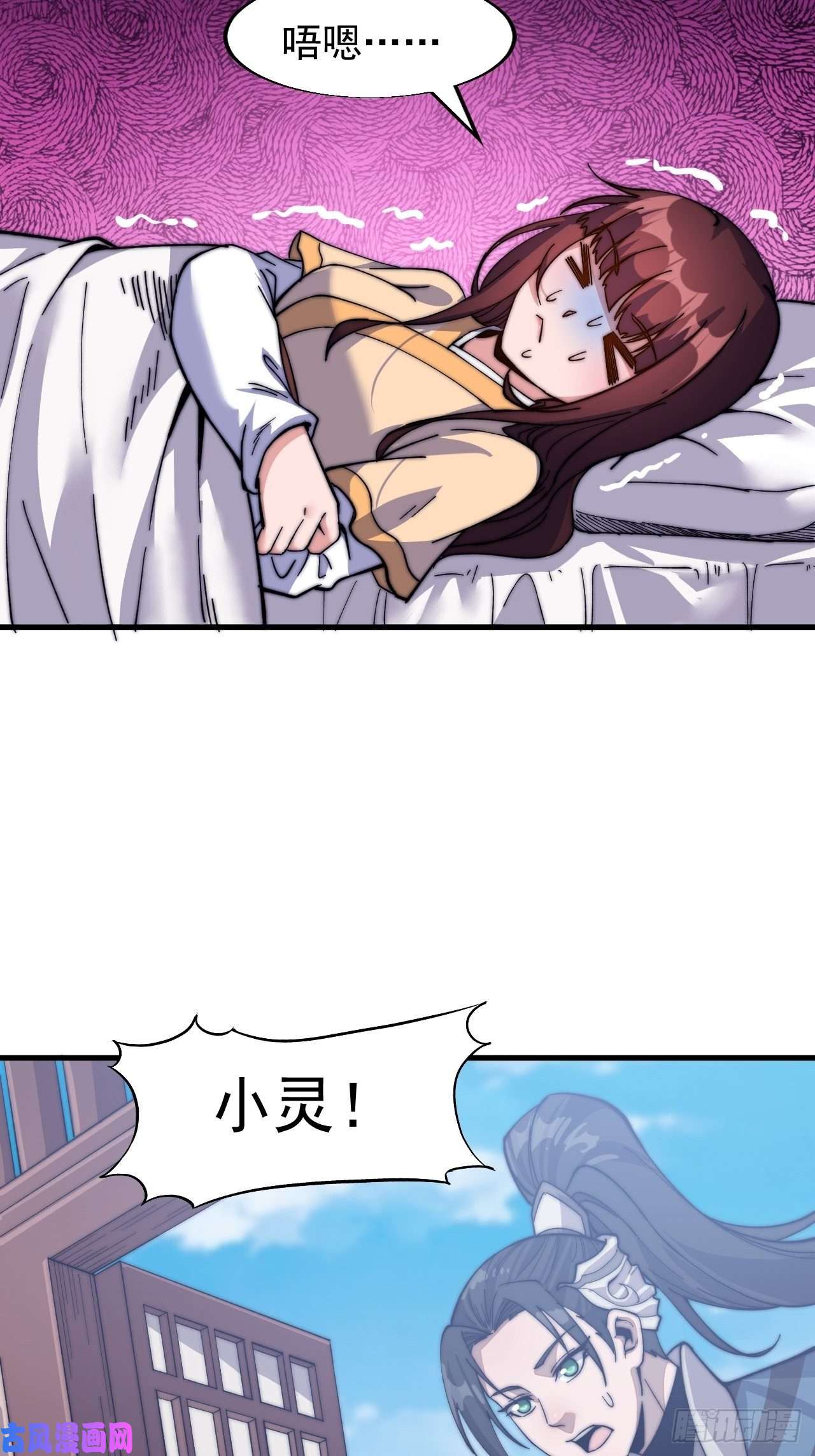 开局一座山第二十一话：徐灵儿生病了