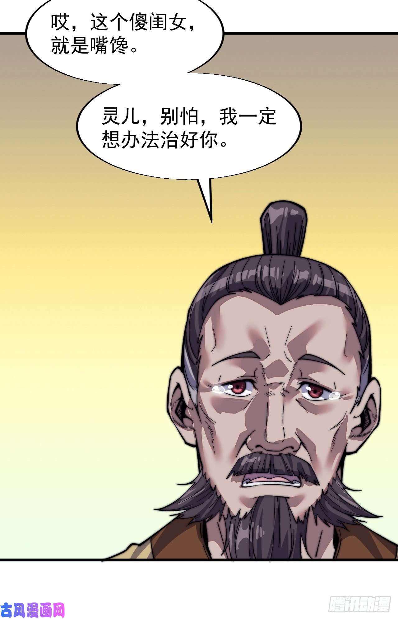 开局一座山第二十一话：徐灵儿生病了