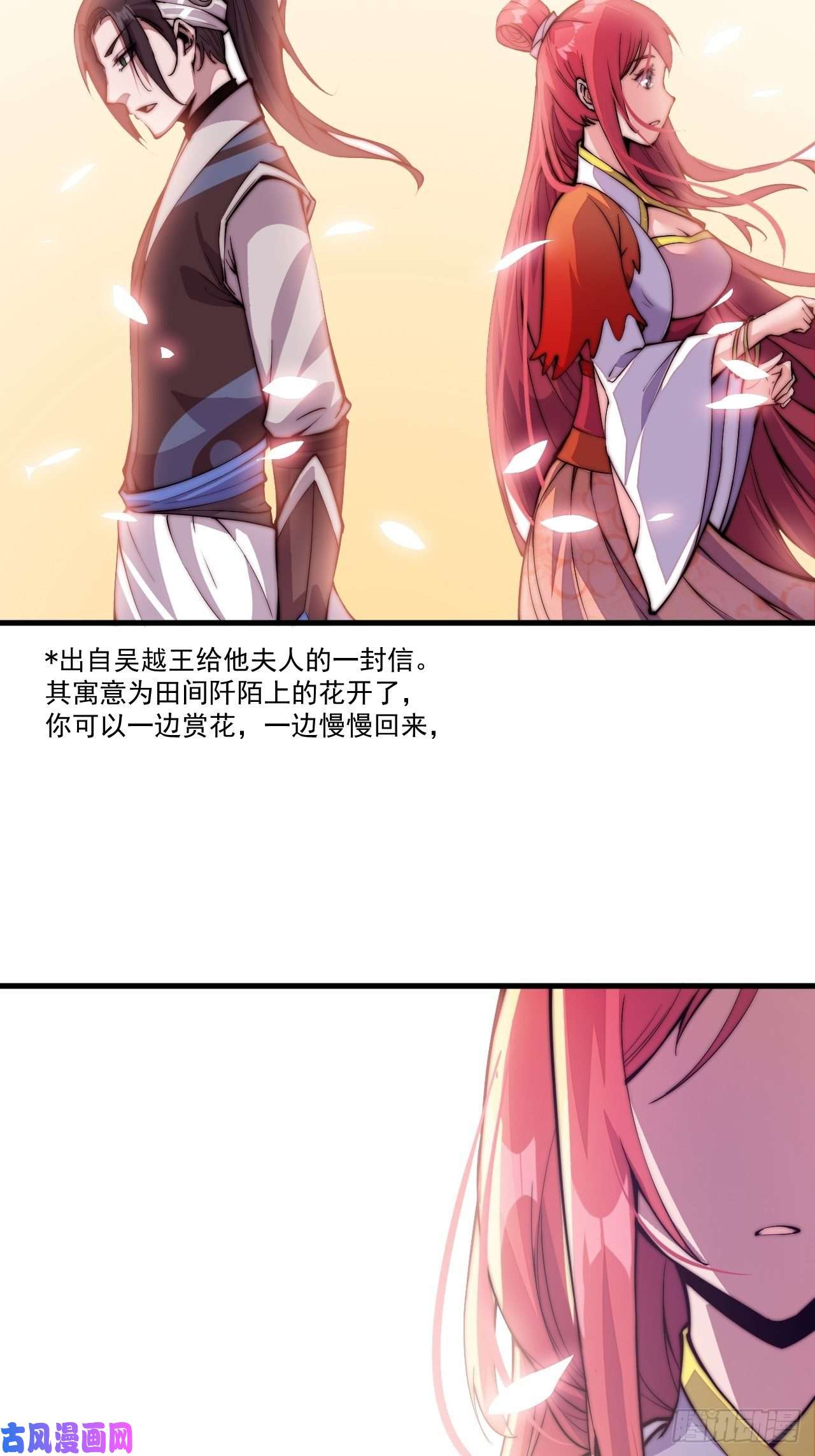 开局一座山第二十二话：陌上花开