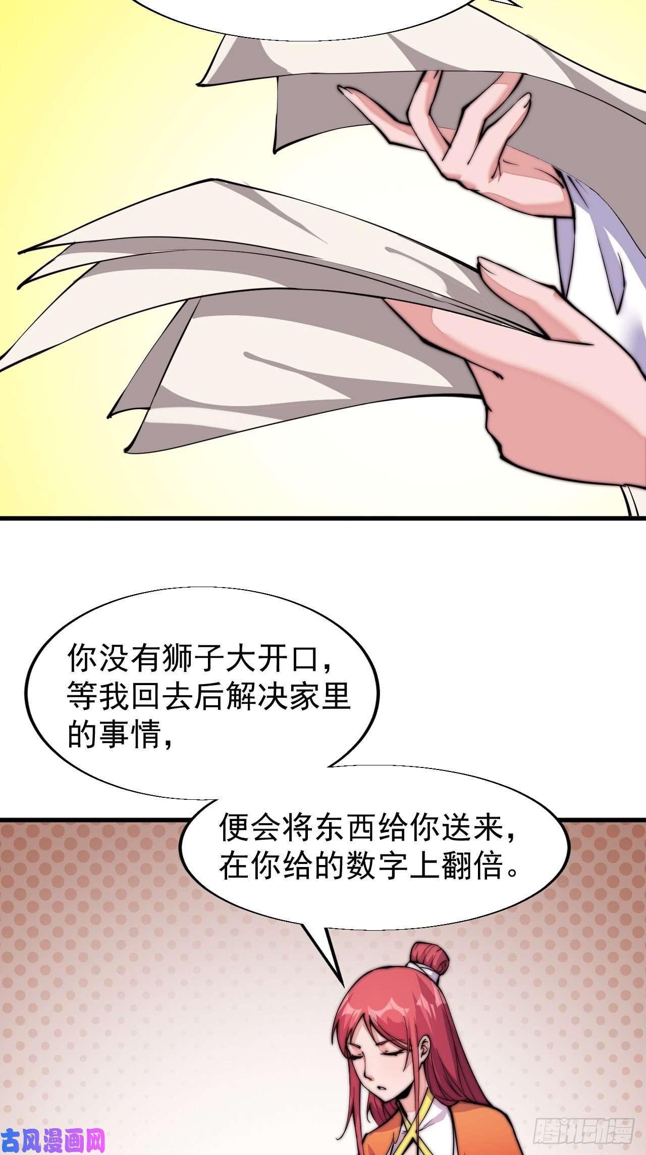 开局一座山第二十二话：陌上花开
