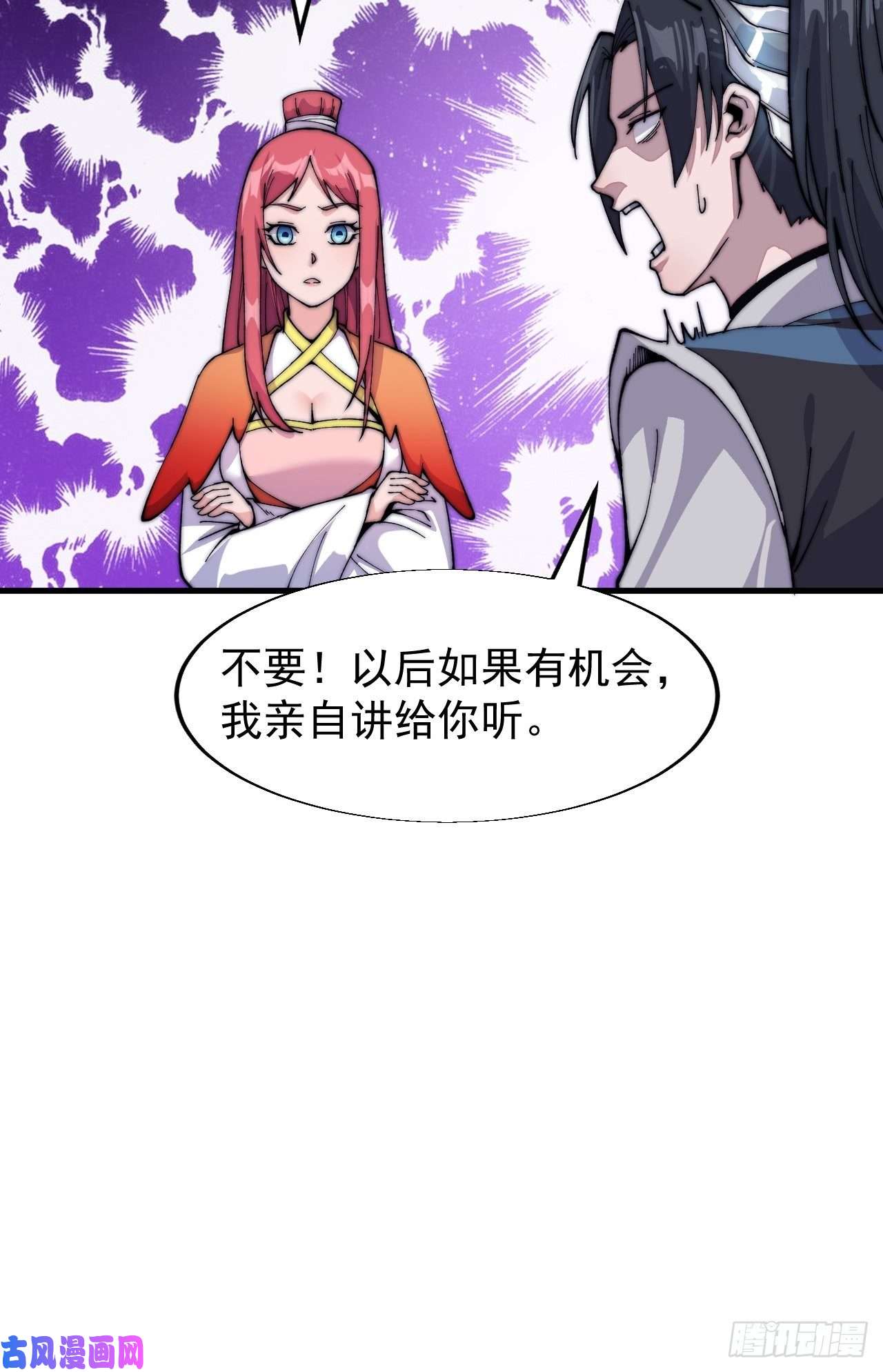 开局一座山第二十二话：陌上花开