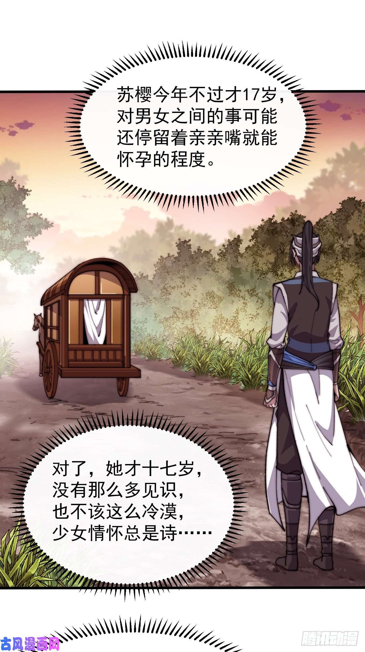 开局一座山第二十二话：陌上花开