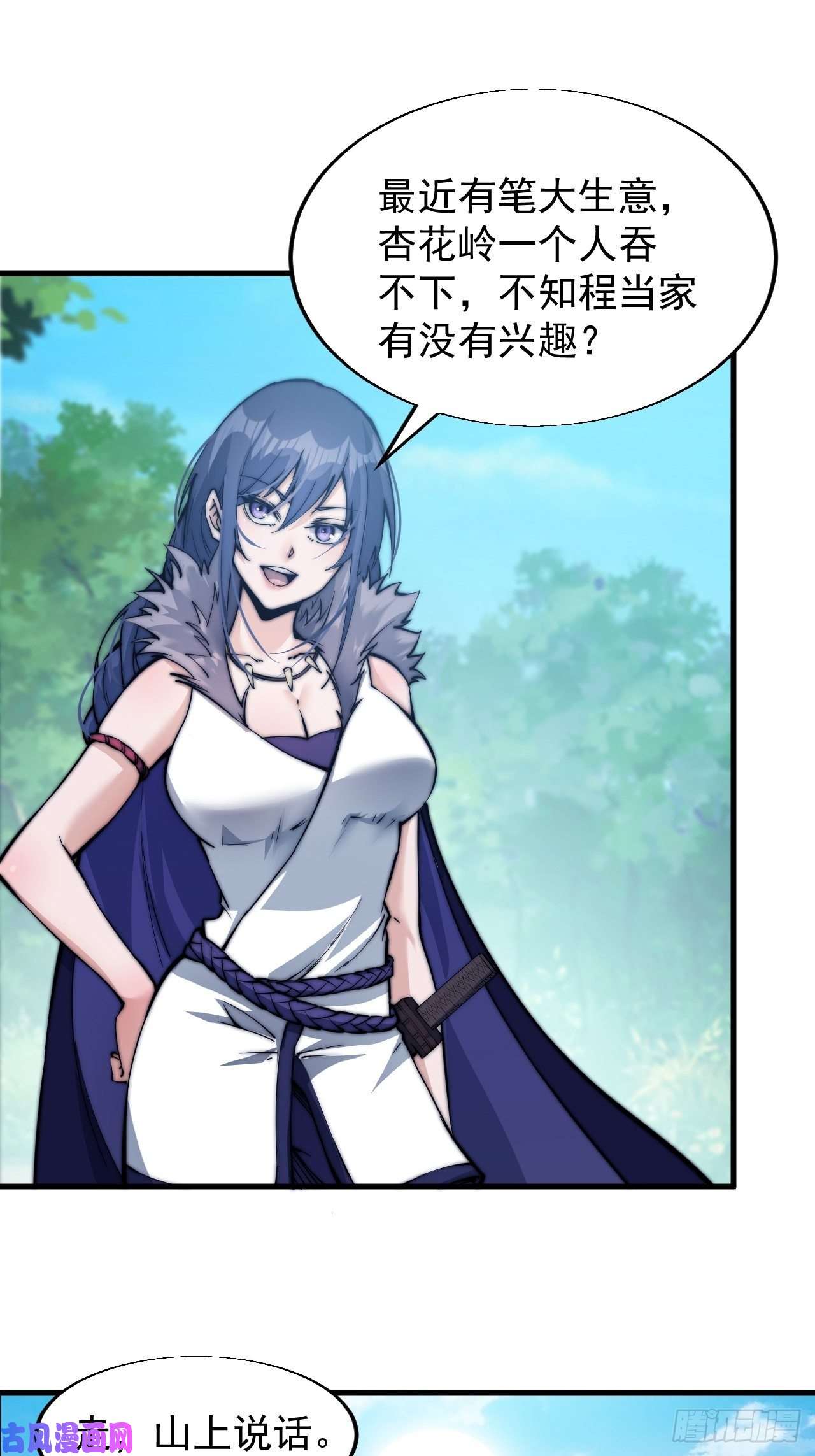 开局一座山第二十三话：送上门的大买卖