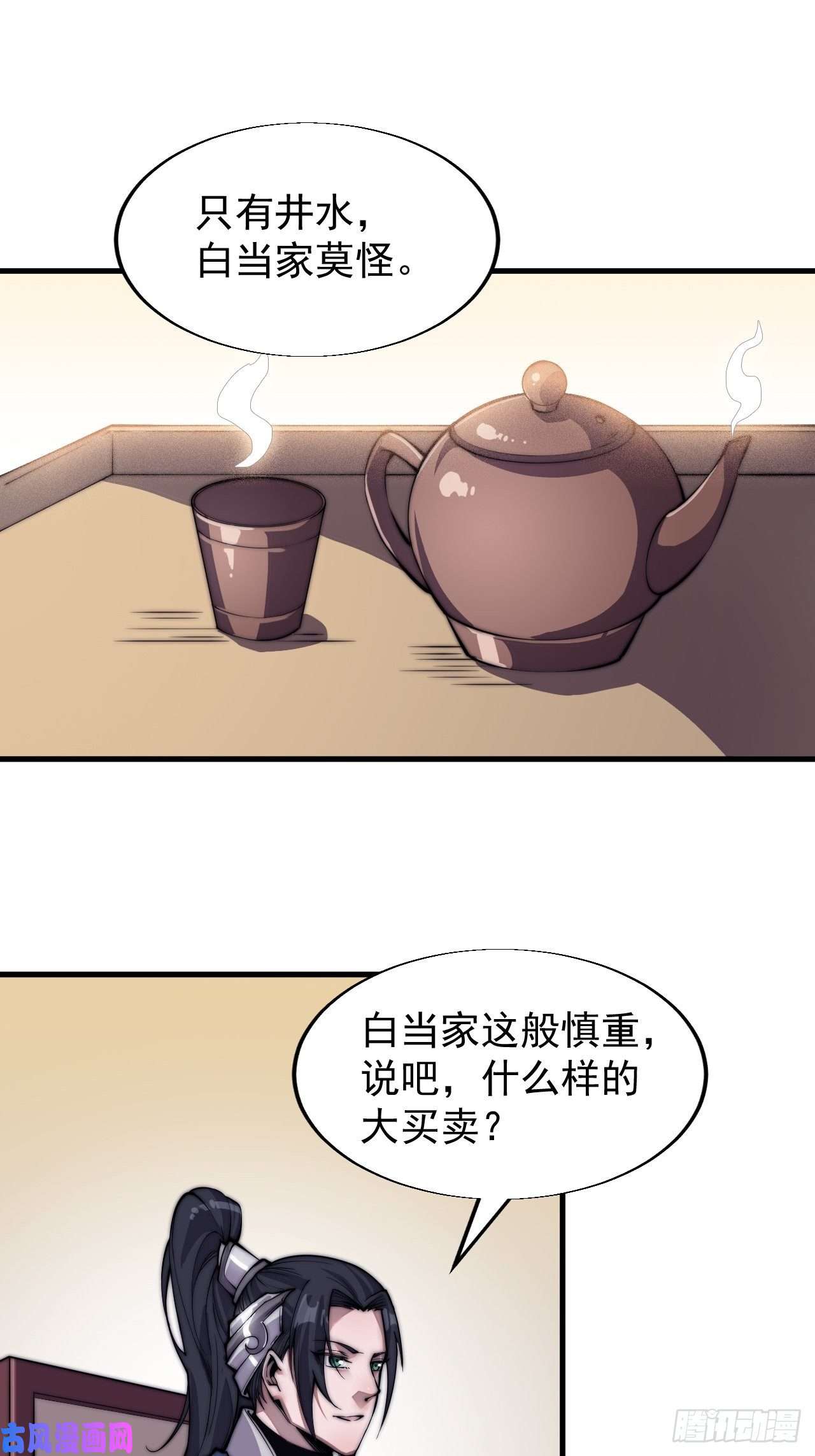 开局一座山第二十三话：送上门的大买卖