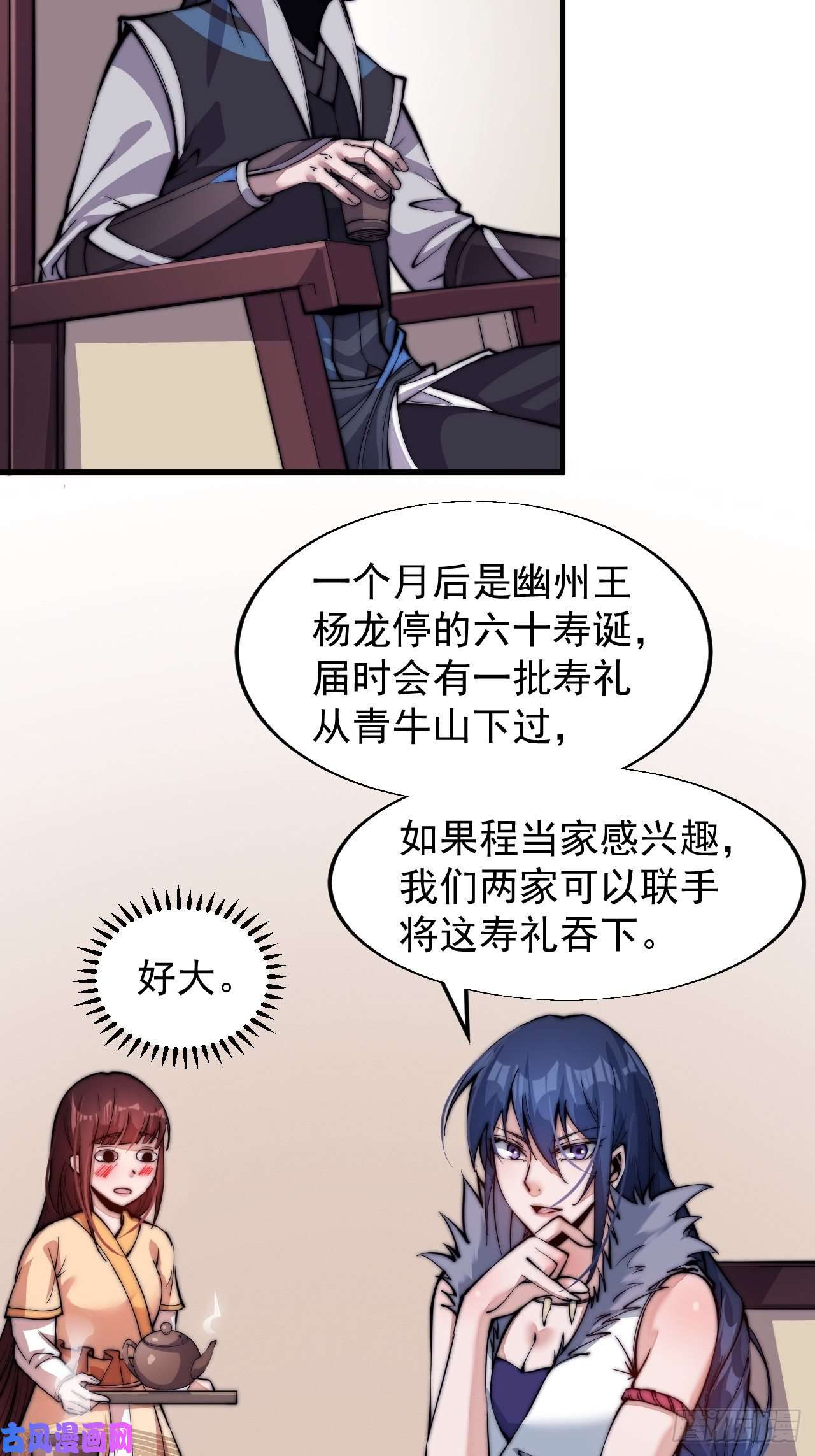 开局一座山第二十三话：送上门的大买卖