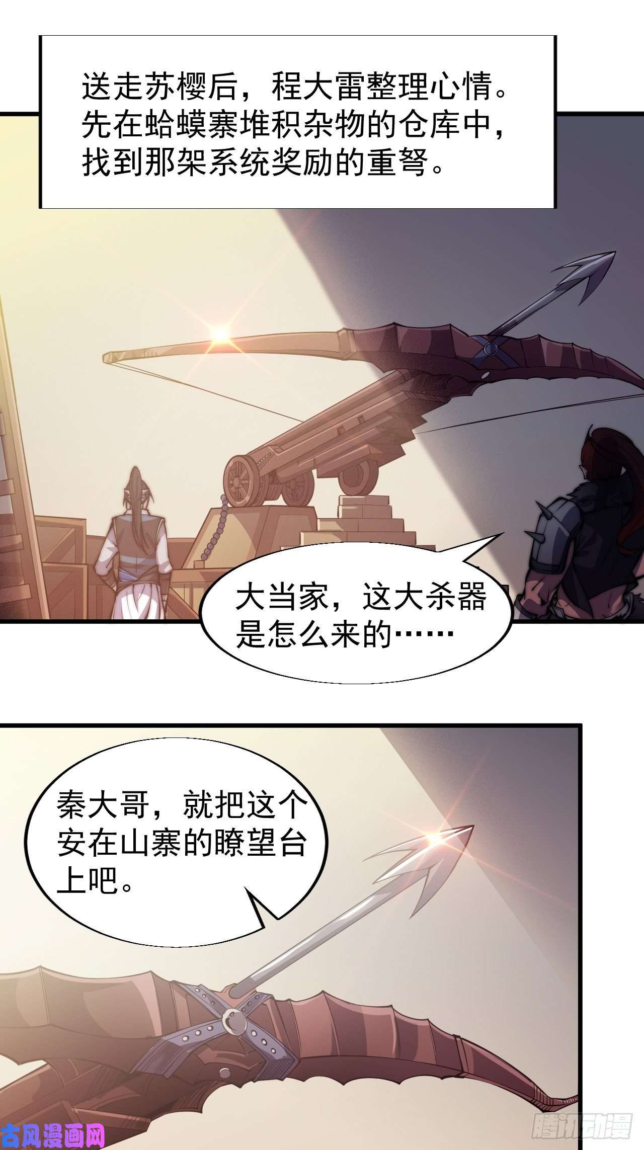 开局一座山第二十三话：送上门的大买卖