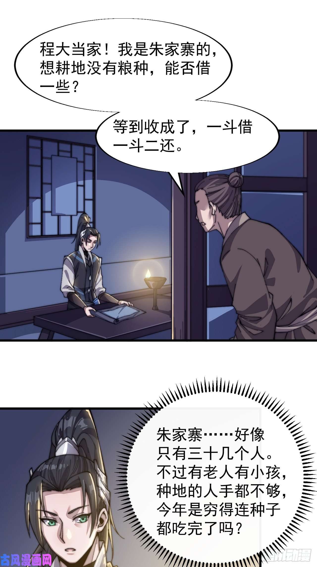 开局一座山第二十三话：送上门的大买卖