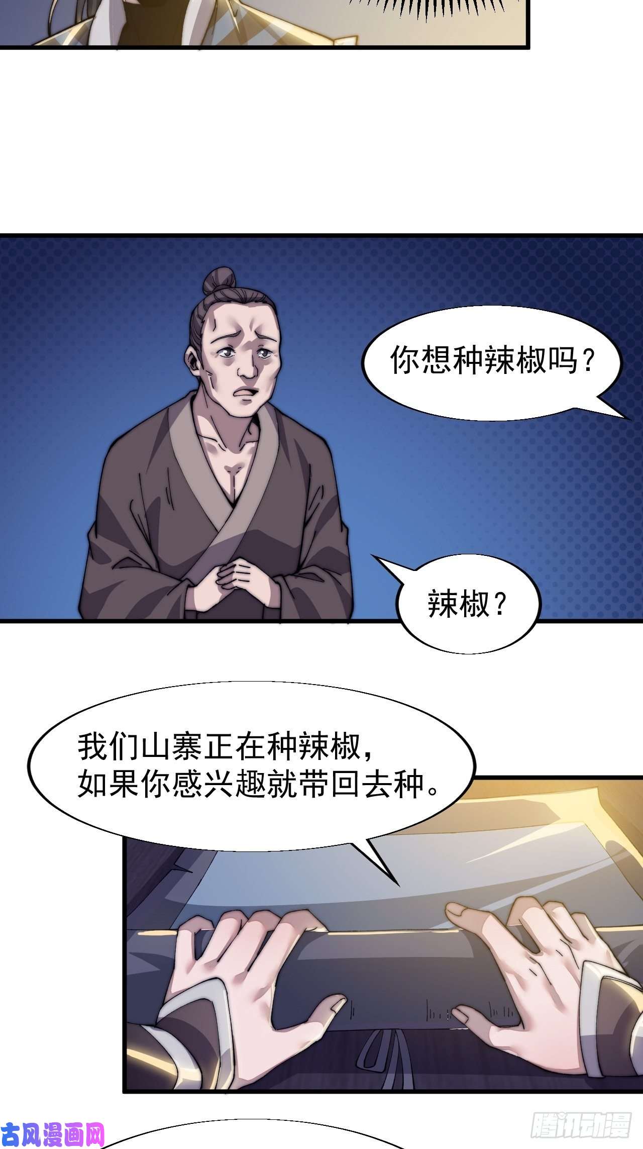开局一座山第二十三话：送上门的大买卖