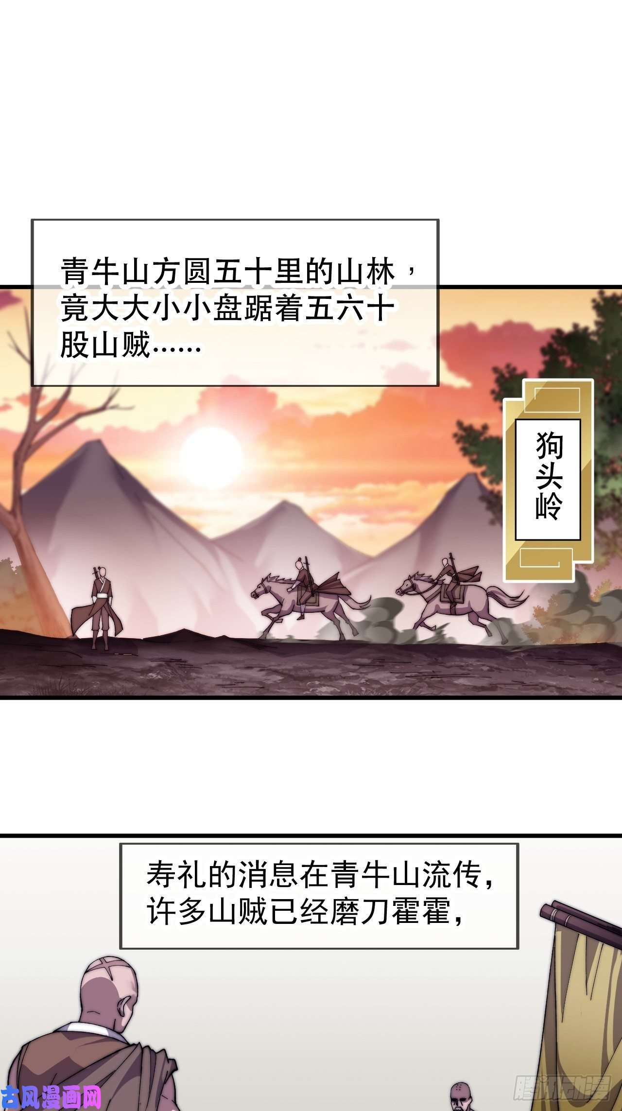 开局一座山第二十三话：送上门的大买卖