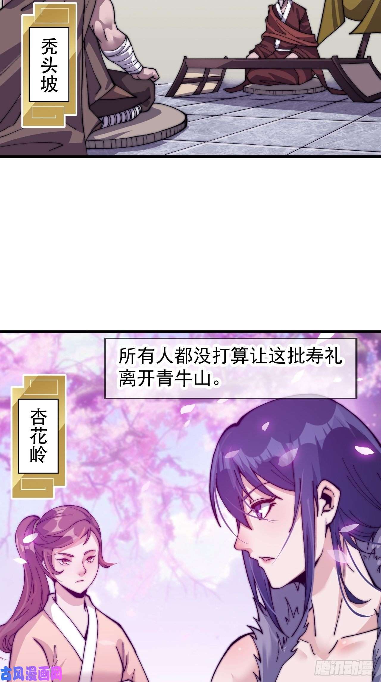 开局一座山第二十三话：送上门的大买卖