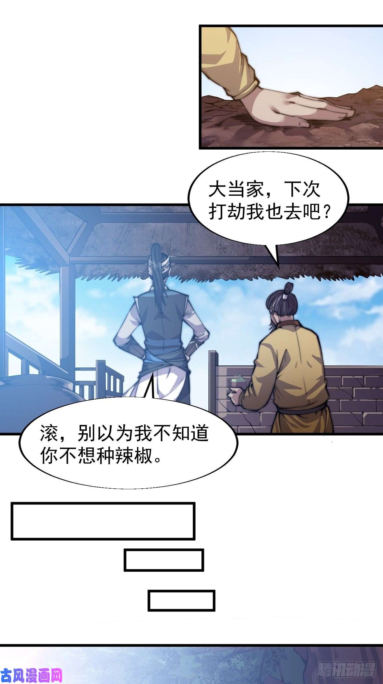 开局一座山第二十三话：送上门的大买卖