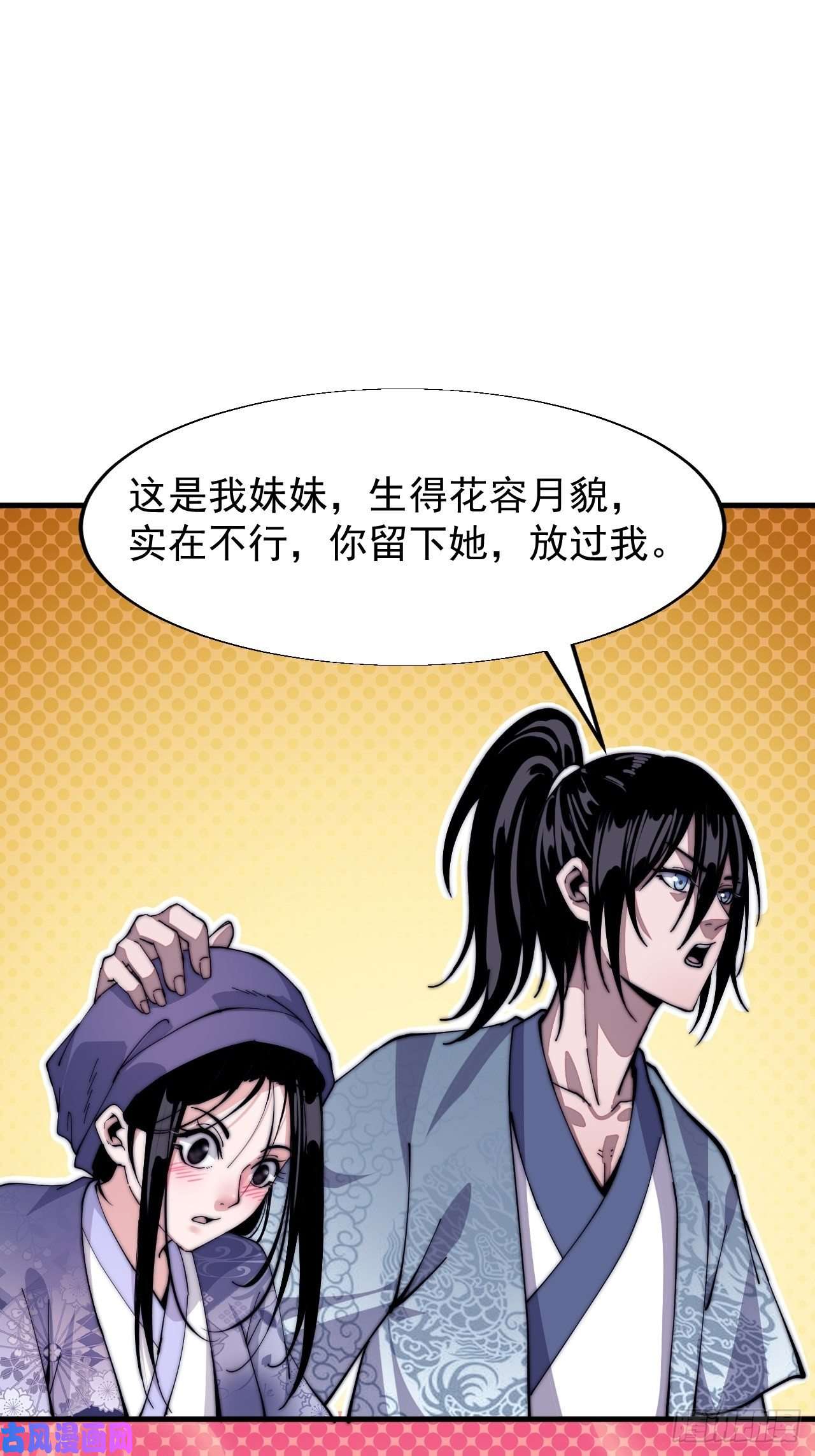 开局一座山第二十四话：恶名远播