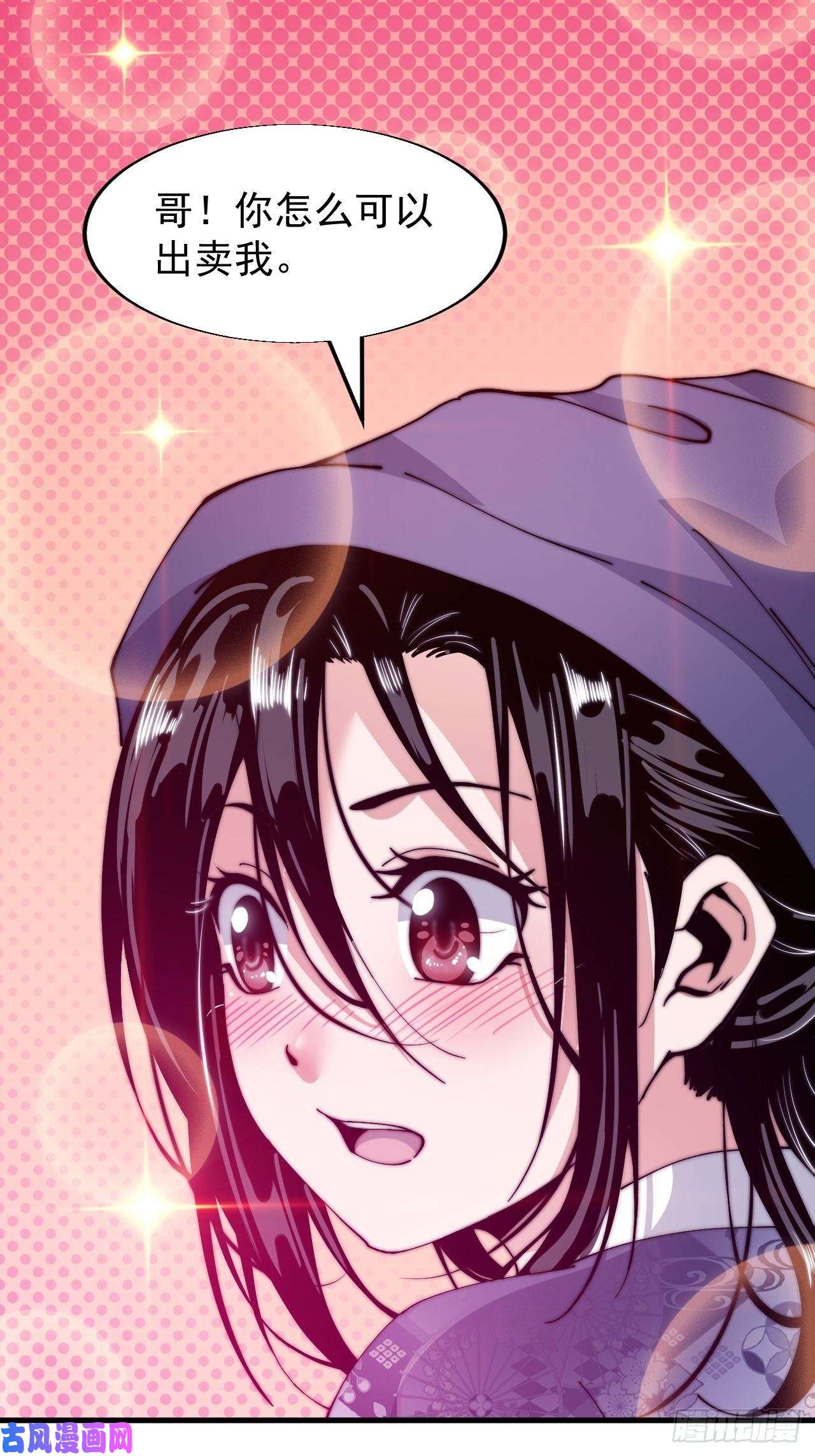 开局一座山第二十四话：恶名远播