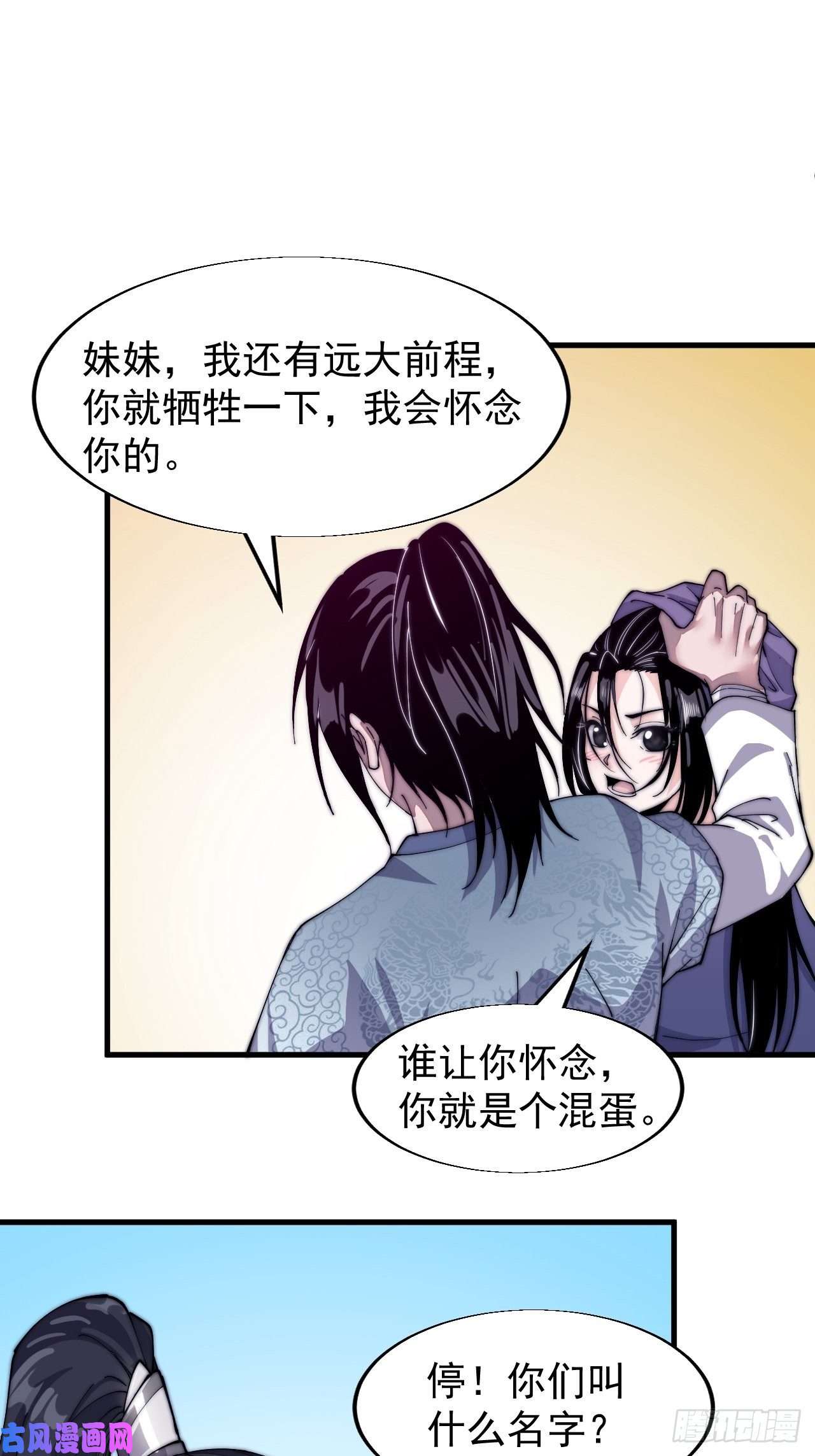 开局一座山第二十四话：恶名远播