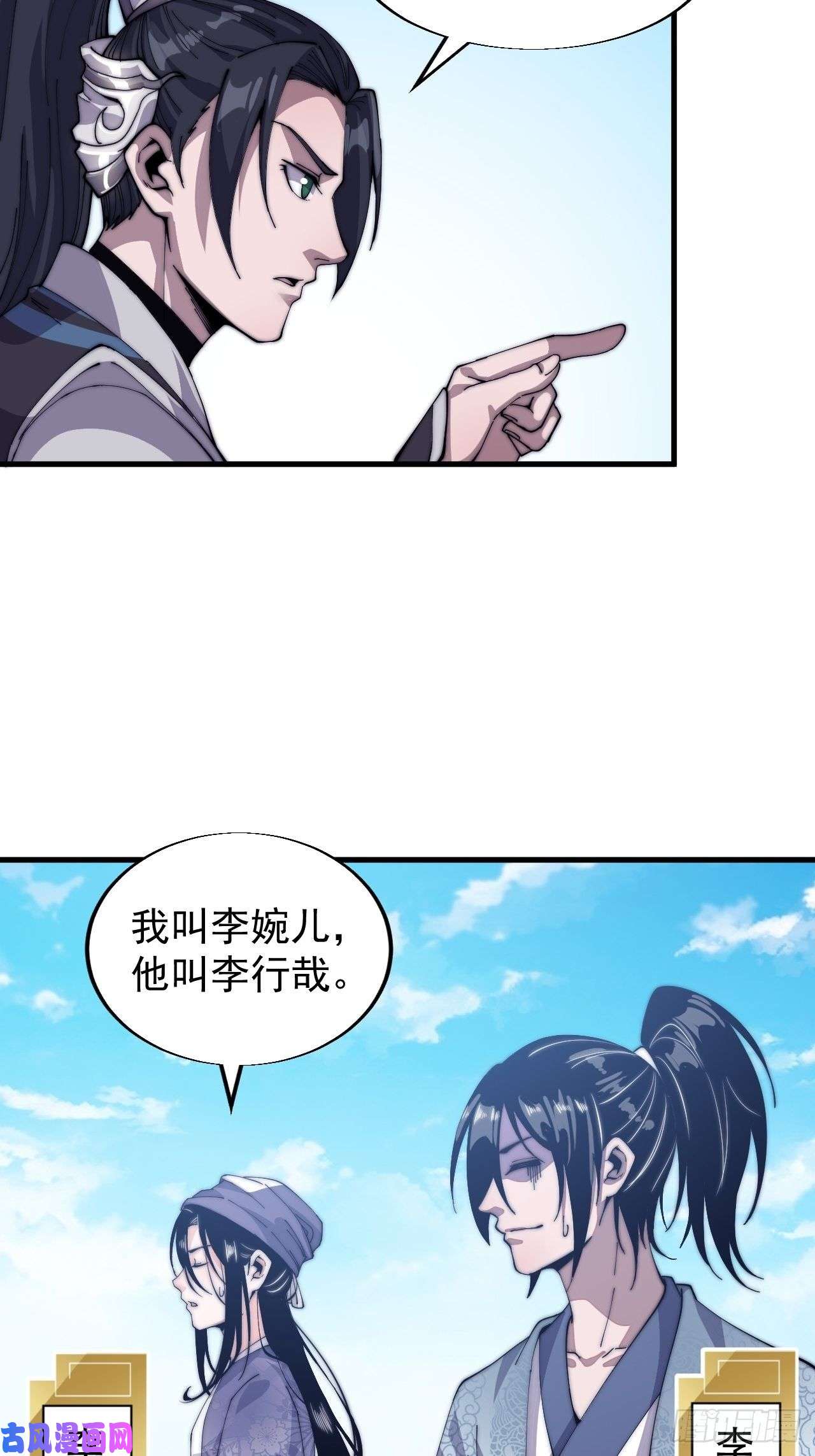 开局一座山第二十四话：恶名远播