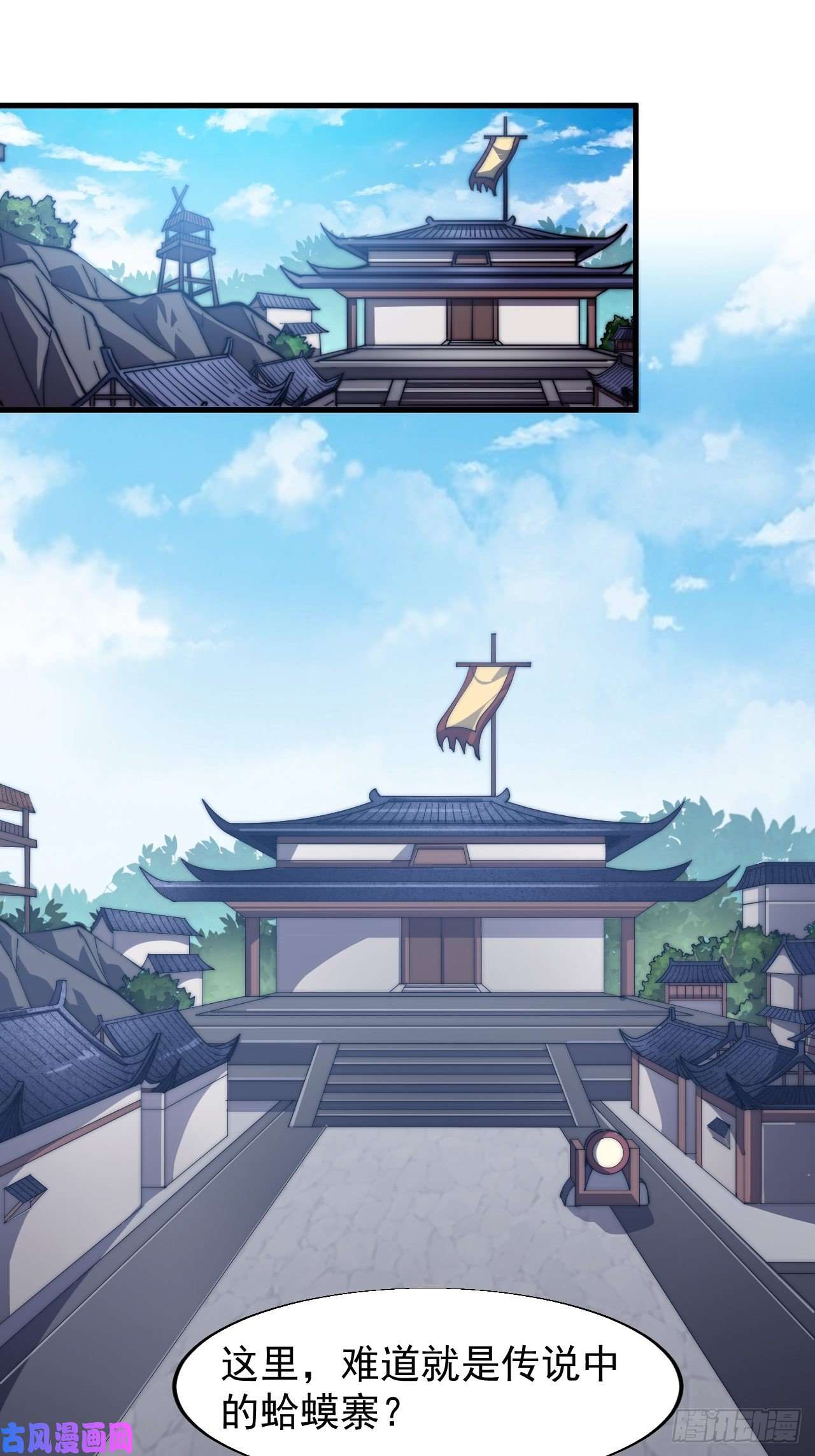 开局一座山第二十四话：恶名远播