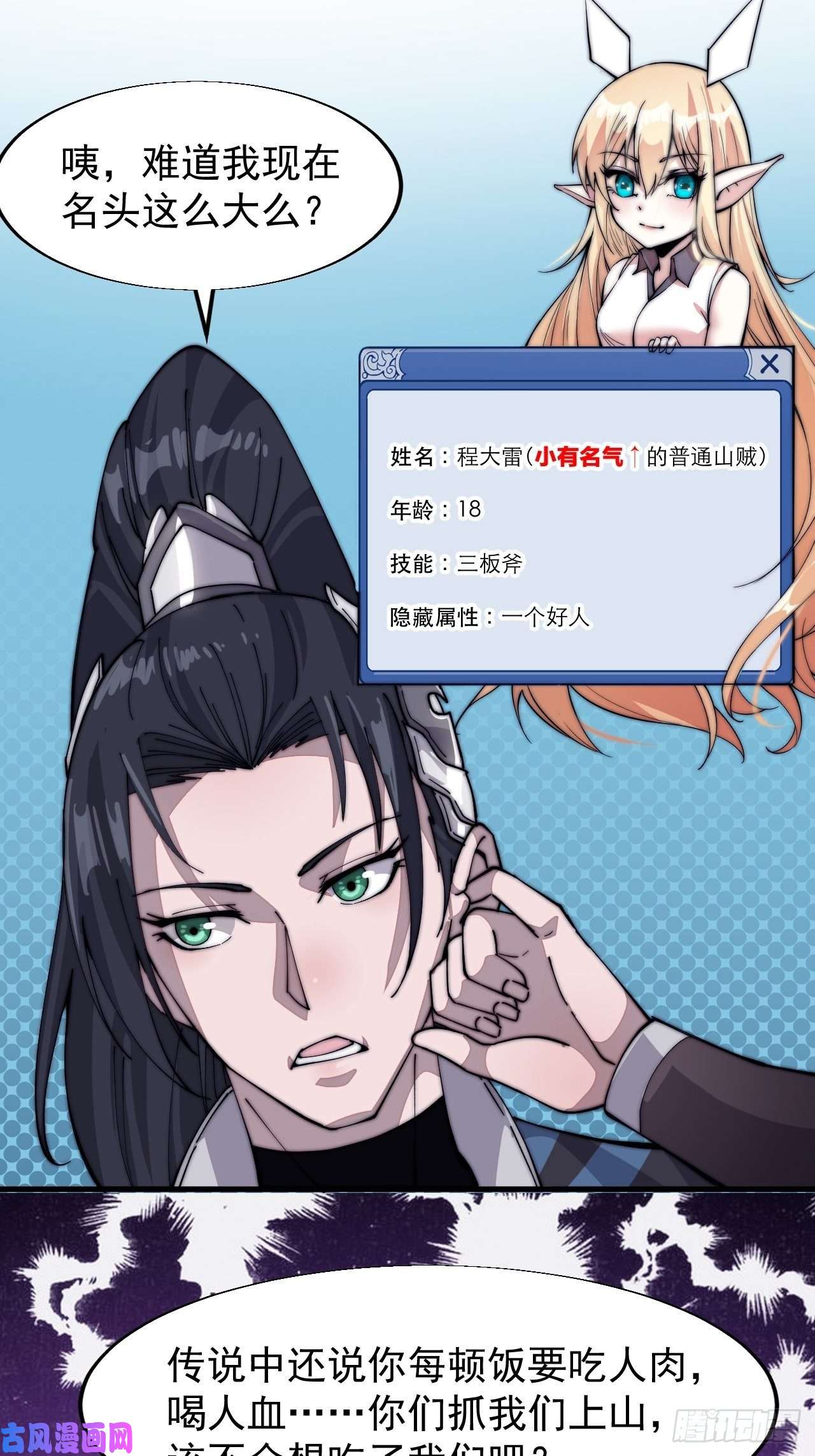 开局一座山第二十四话：恶名远播