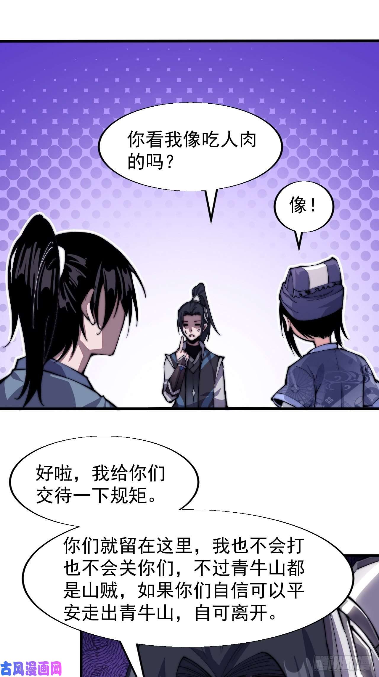 开局一座山第二十四话：恶名远播