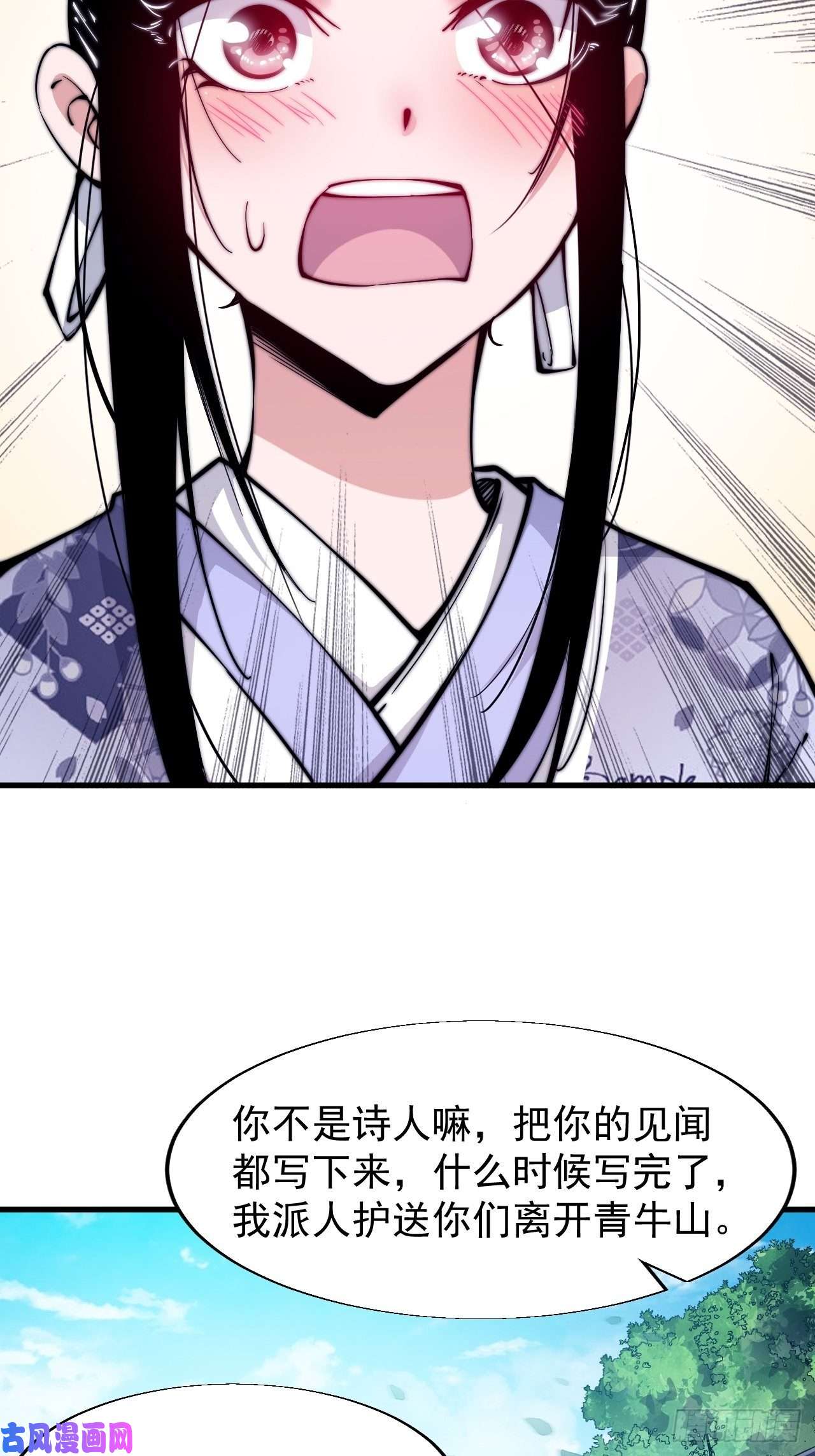 开局一座山第二十四话：恶名远播