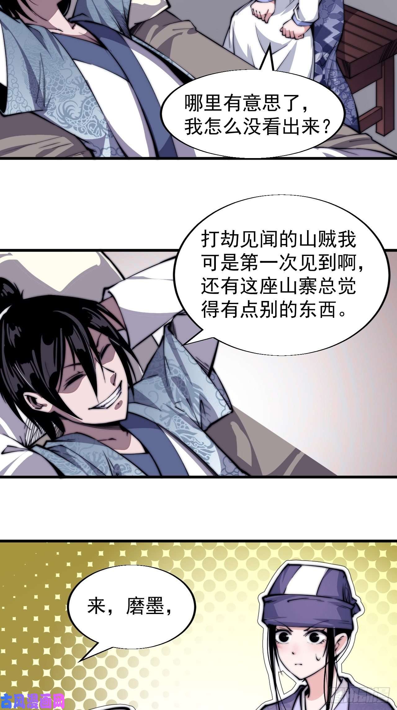 开局一座山第二十四话：恶名远播