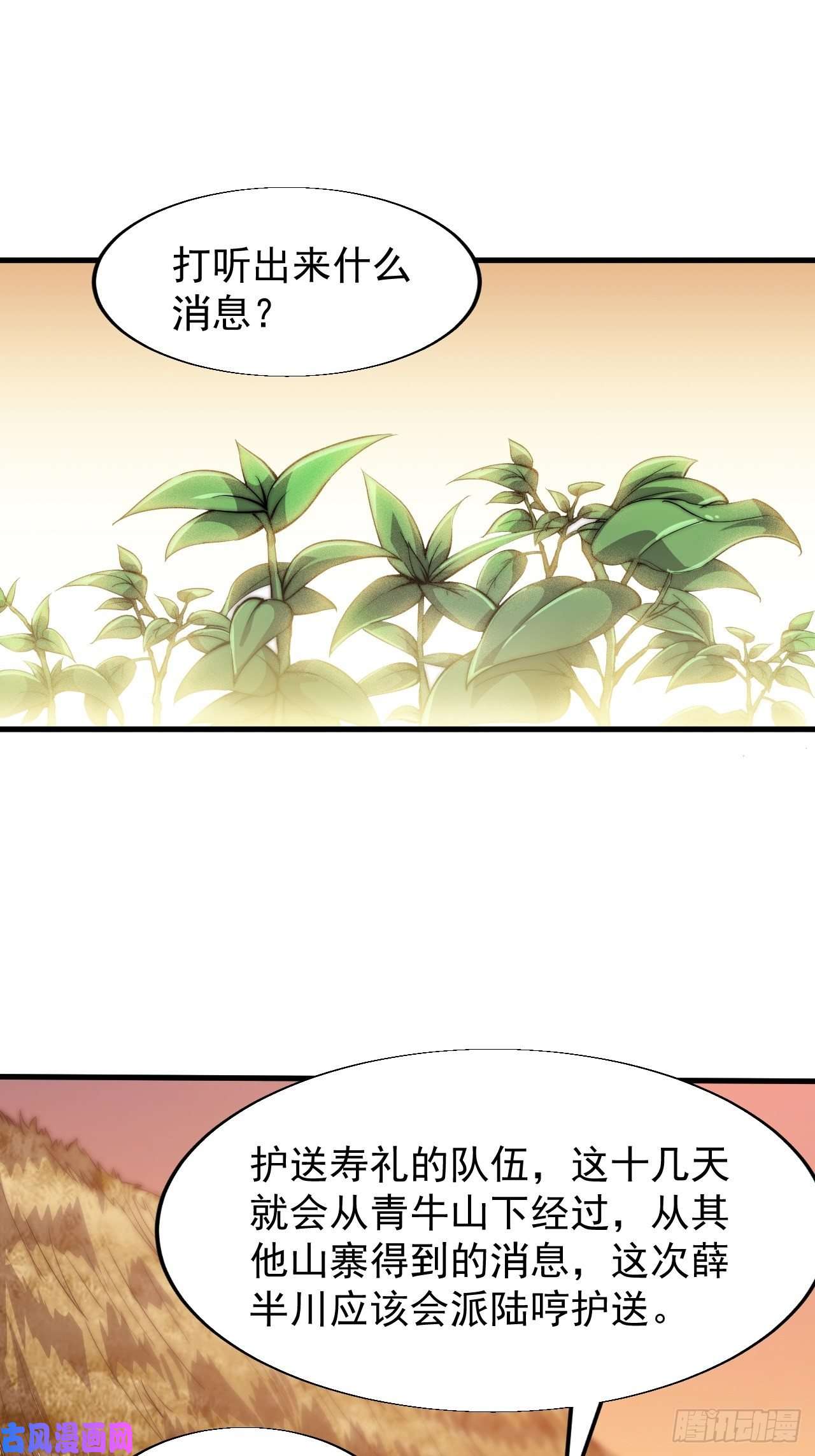 开局一座山第二十四话：恶名远播