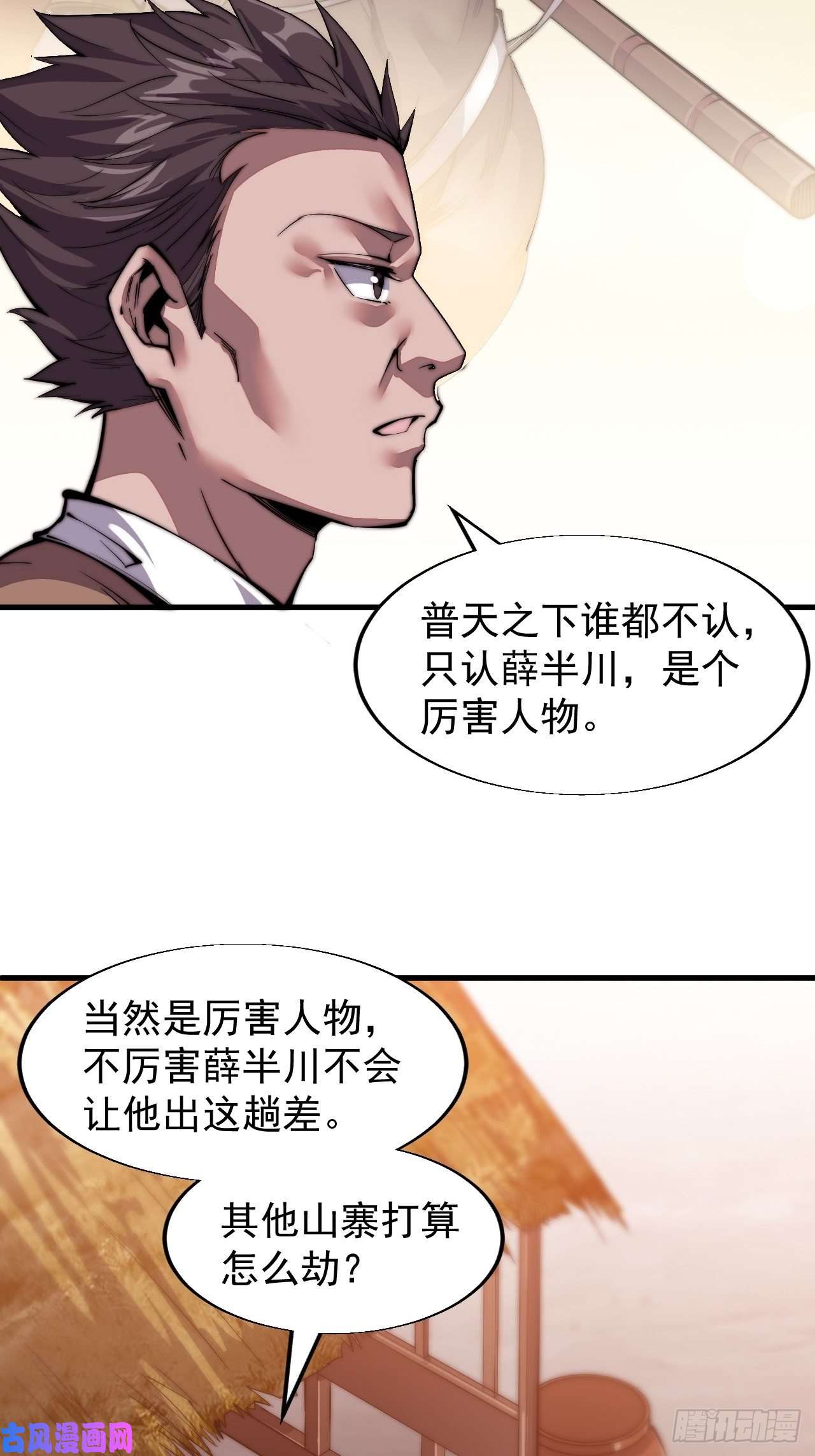 开局一座山第二十四话：恶名远播