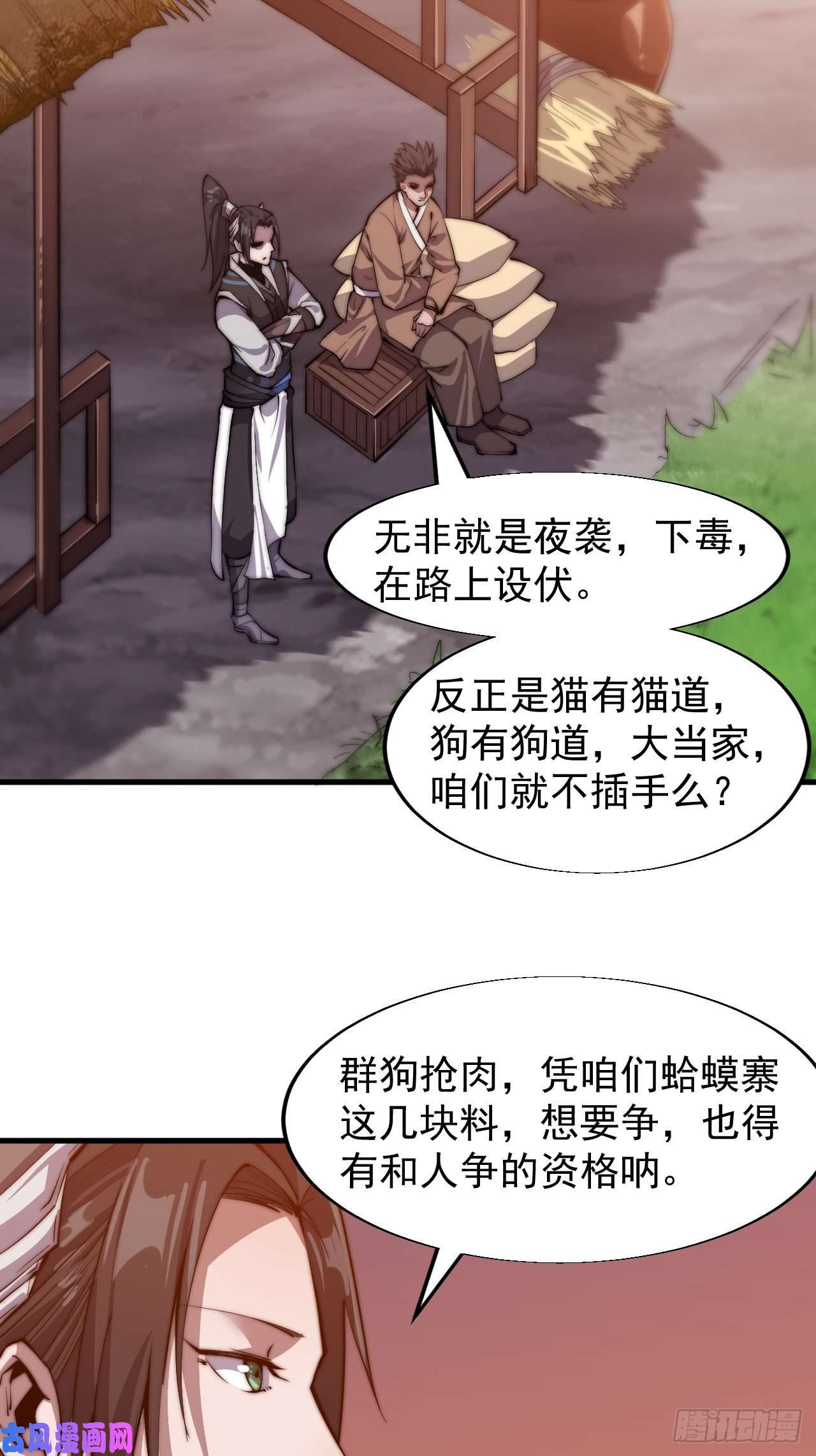 开局一座山第二十四话：恶名远播