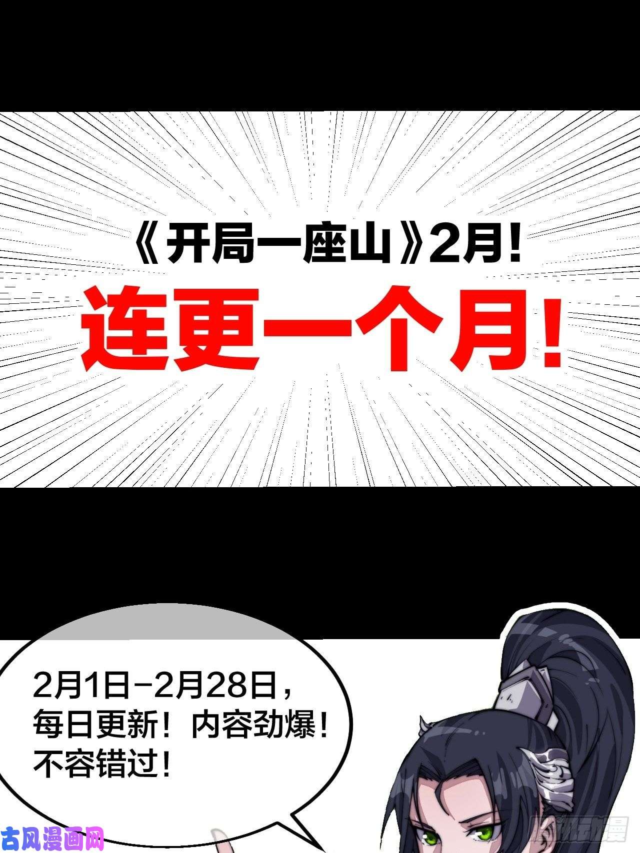 开局一座山第二十四话：恶名远播