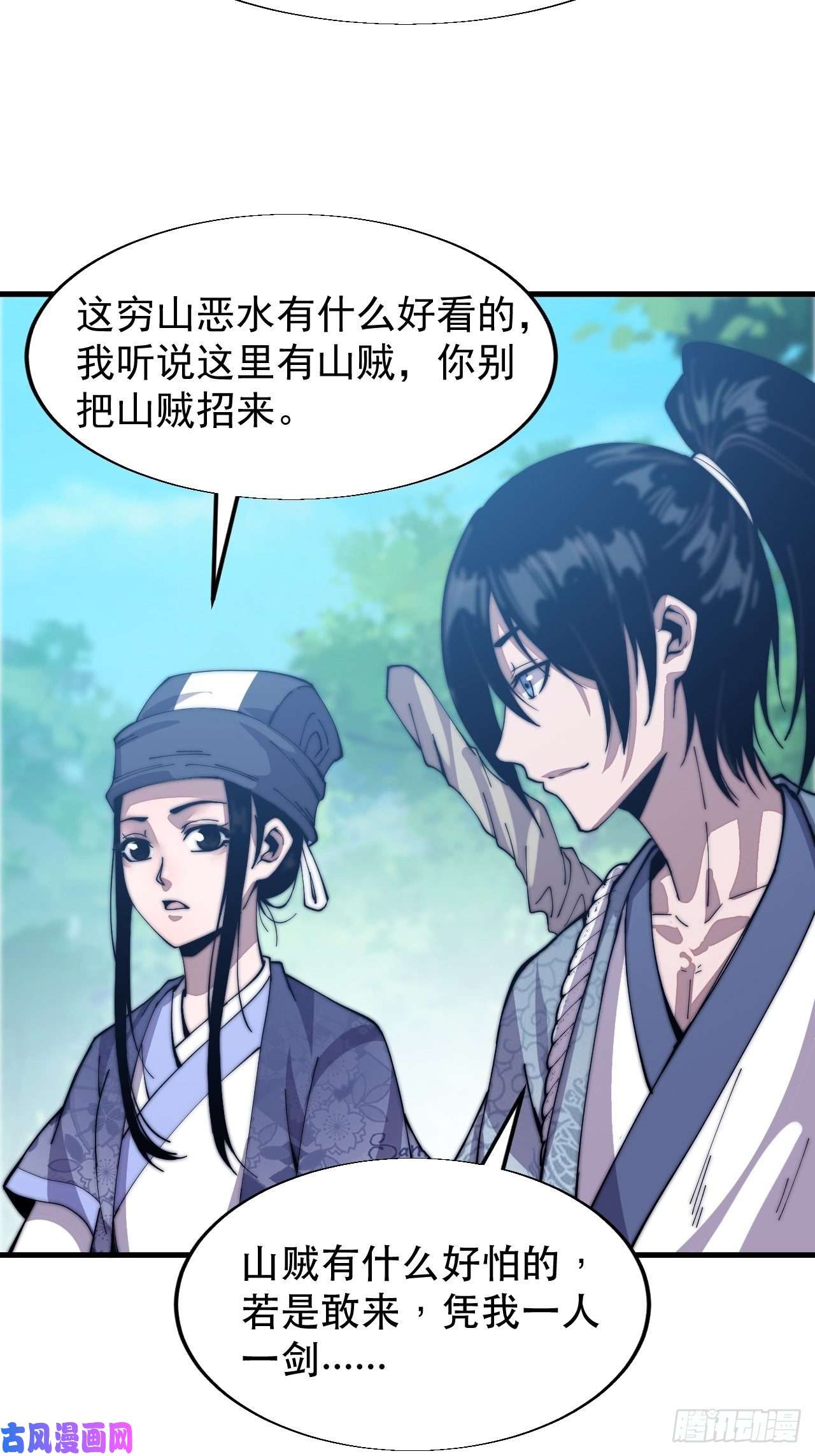 开局一座山第二十四话：恶名远播