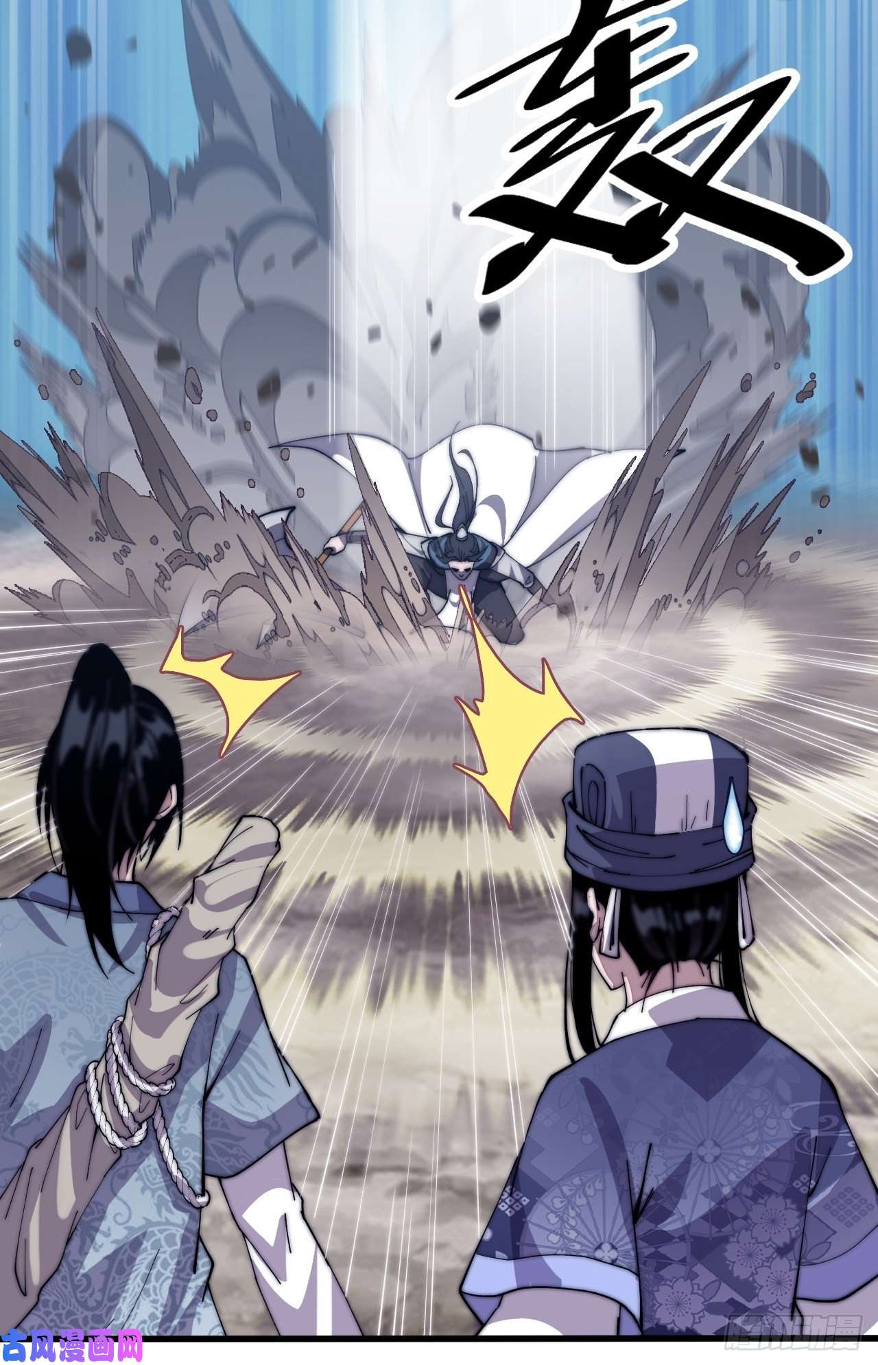 开局一座山第二十四话：恶名远播