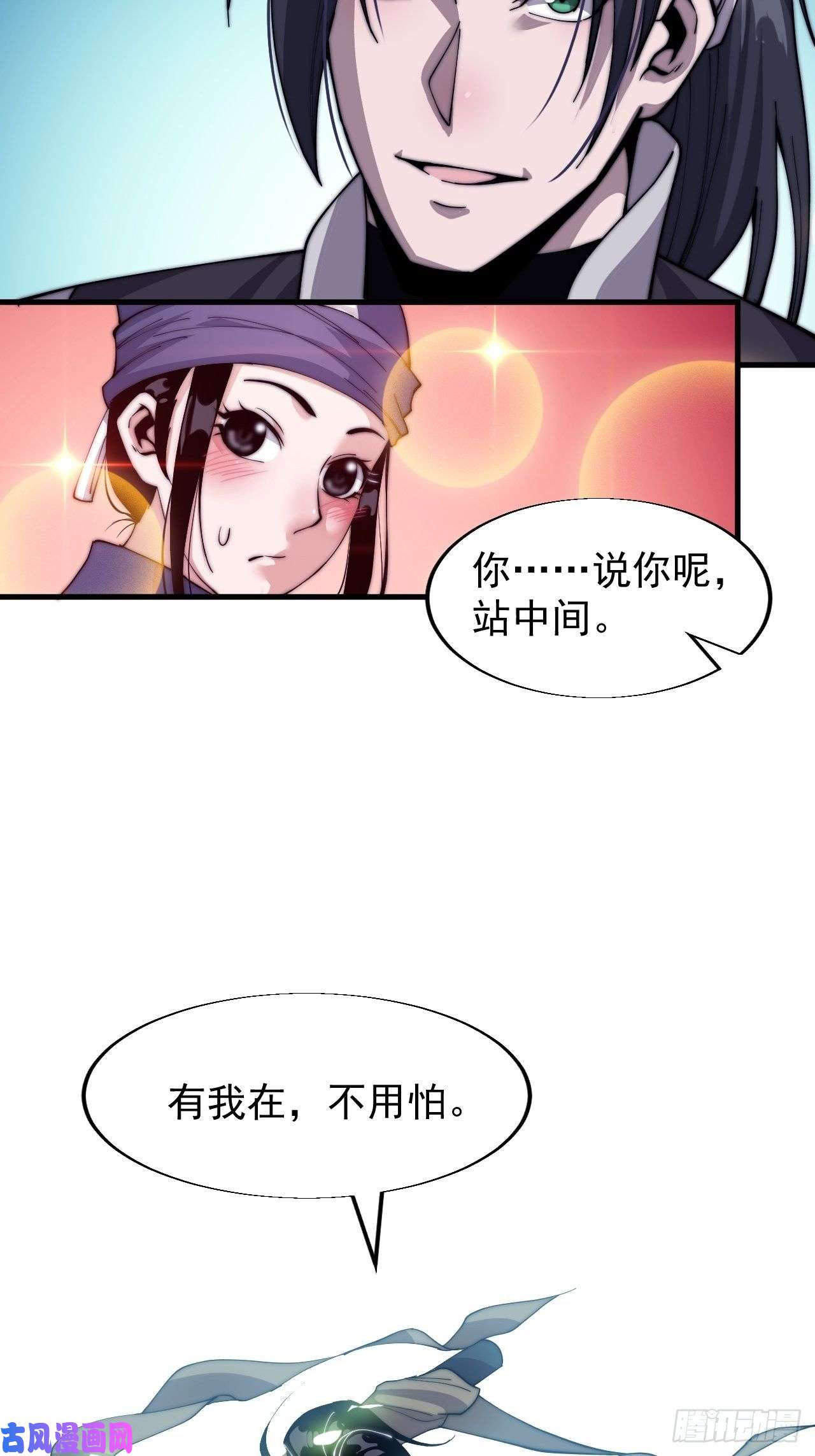 开局一座山第二十四话：恶名远播