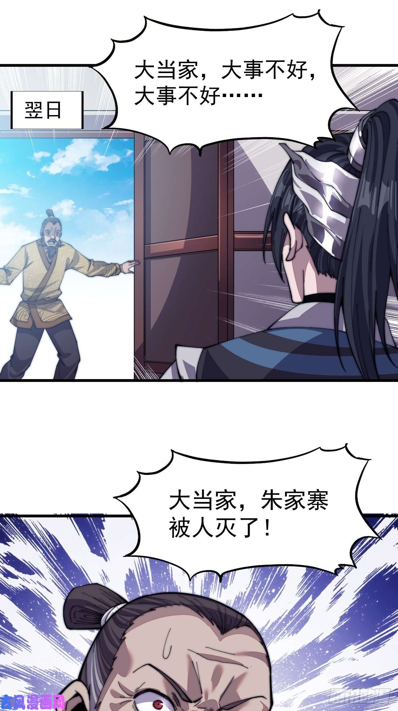 开局一座山第二十五话：杀鸡儆猴