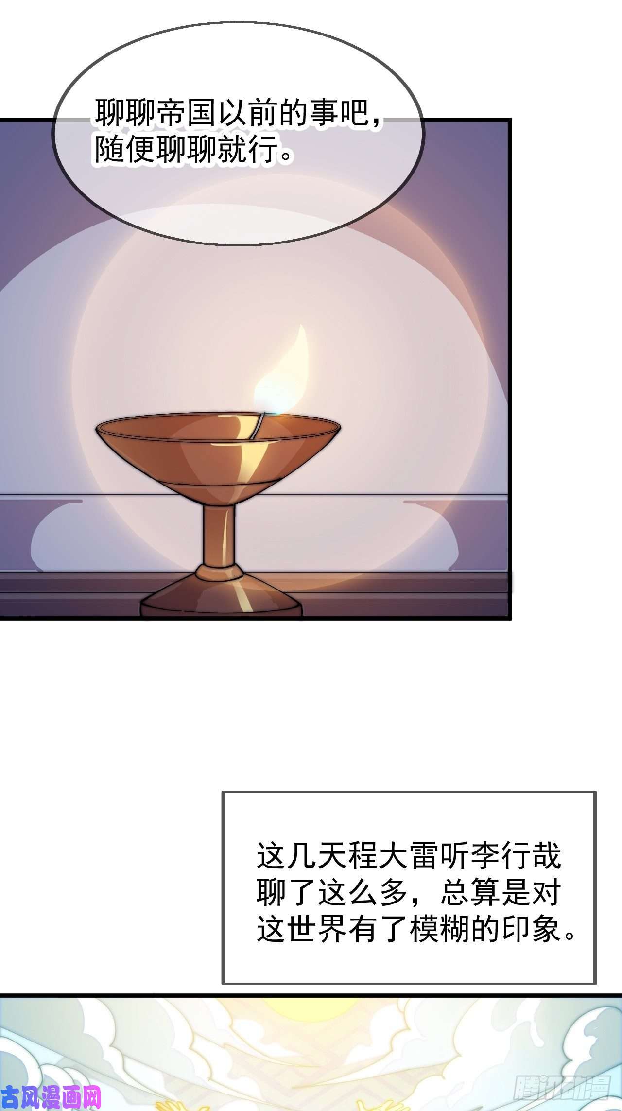 开局一座山第二十六话：帝国前史
