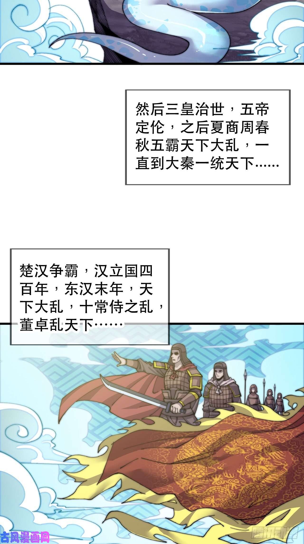 开局一座山第二十六话：帝国前史