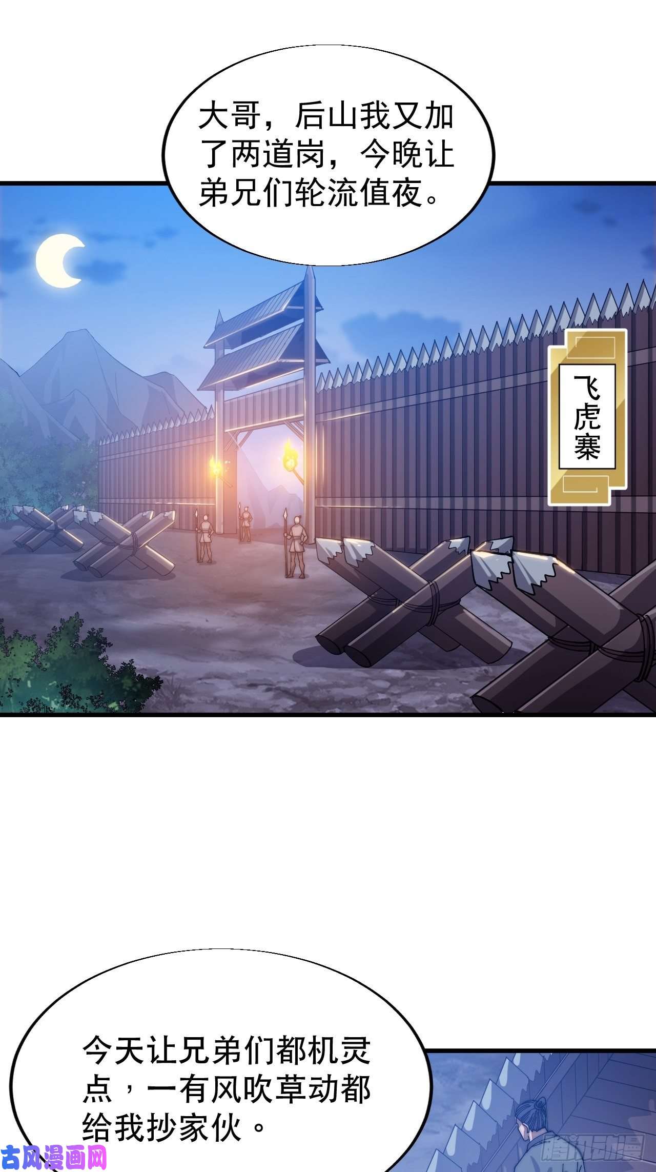 开局一座山第二十六话：帝国前史