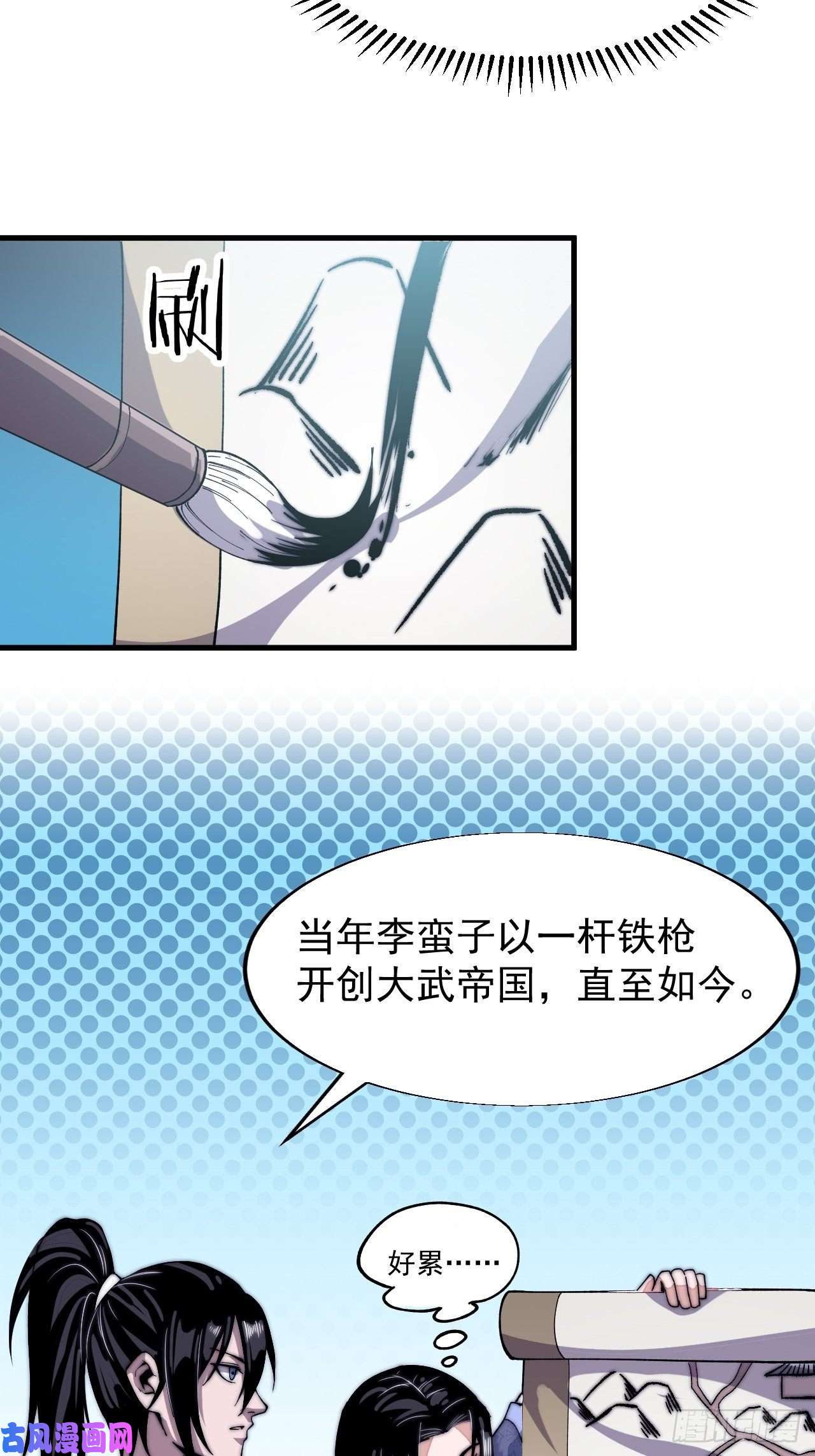 开局一座山第二十六话：帝国前史