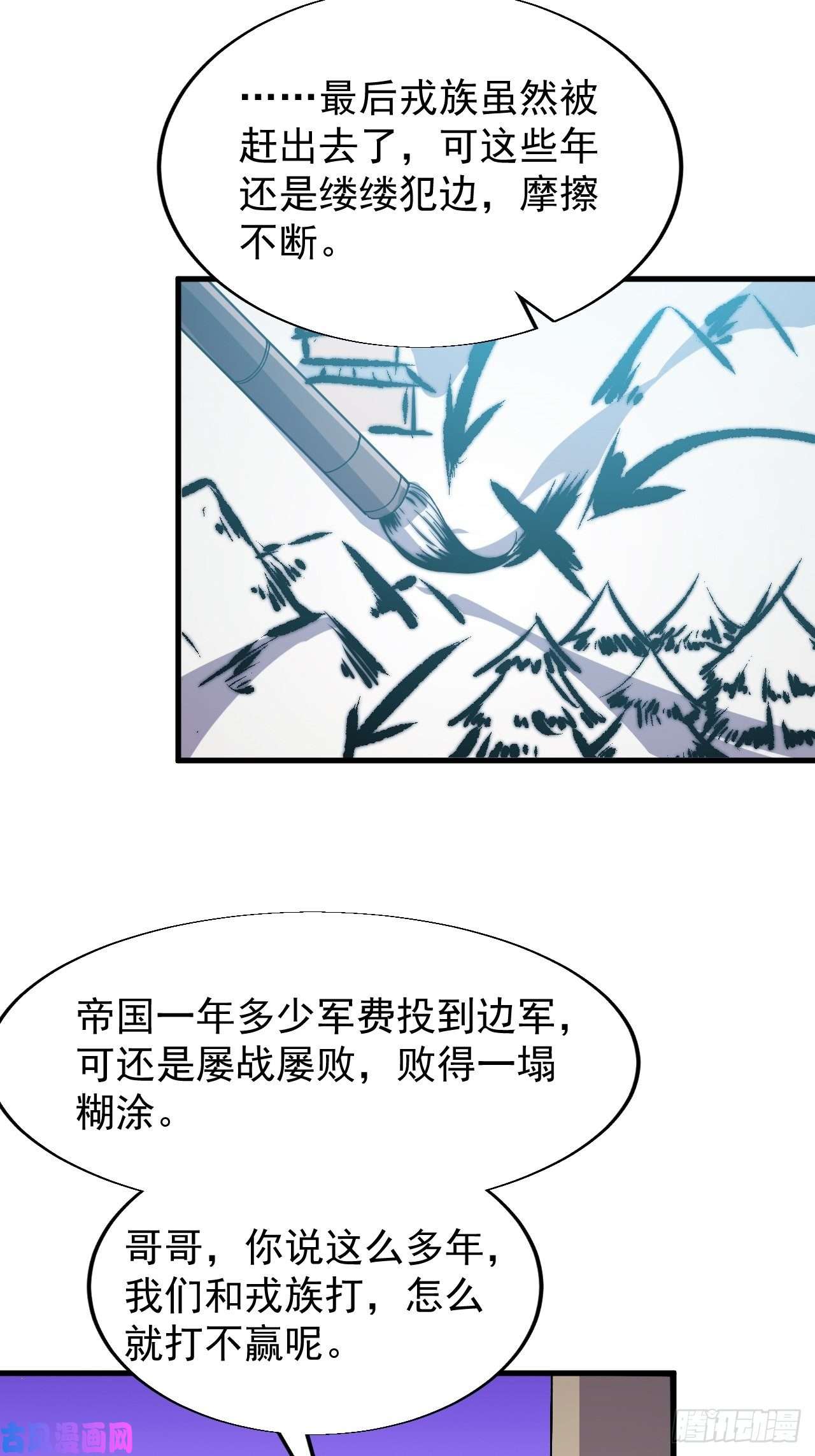 开局一座山第二十六话：帝国前史