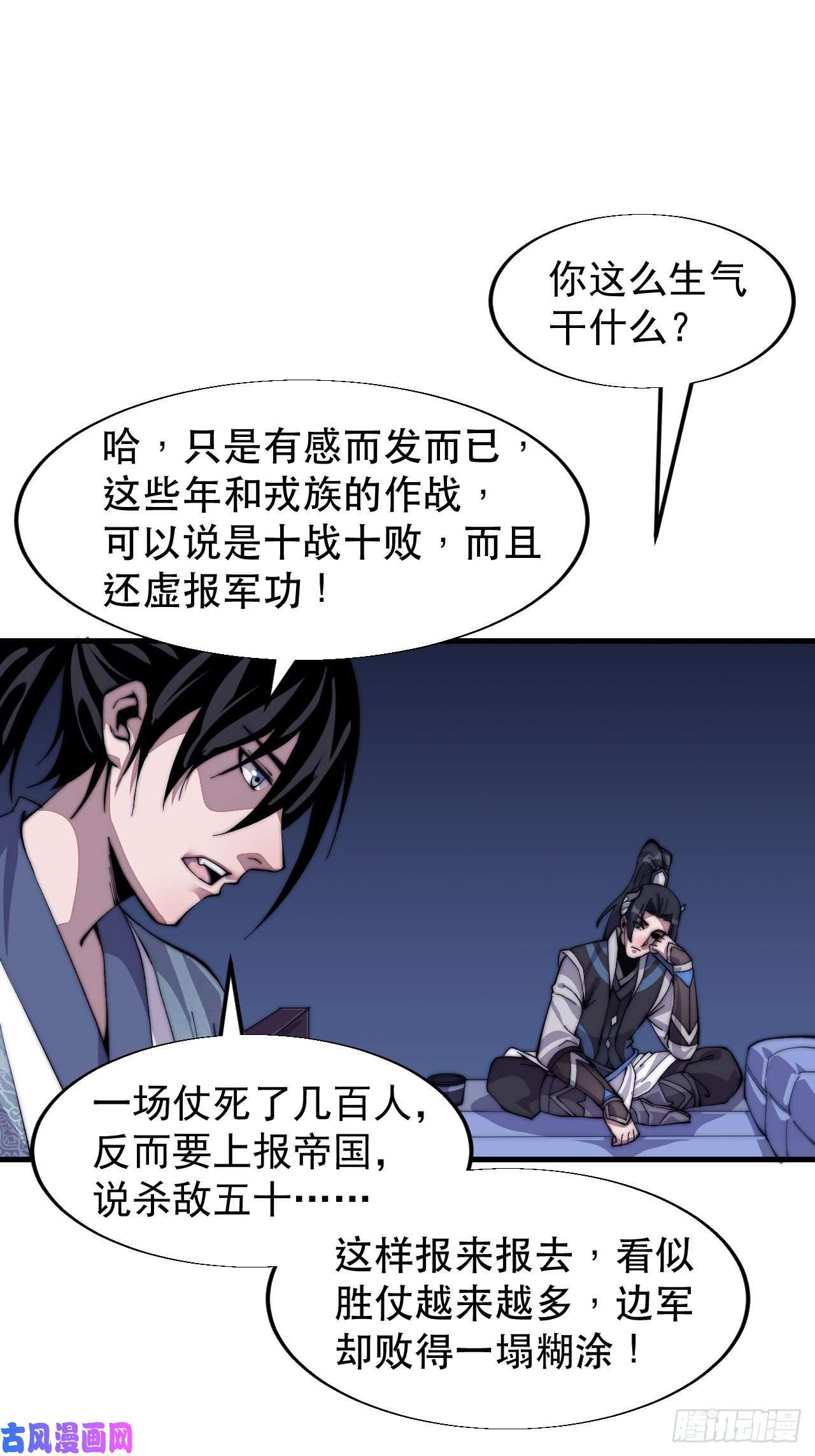 开局一座山第二十六话：帝国前史