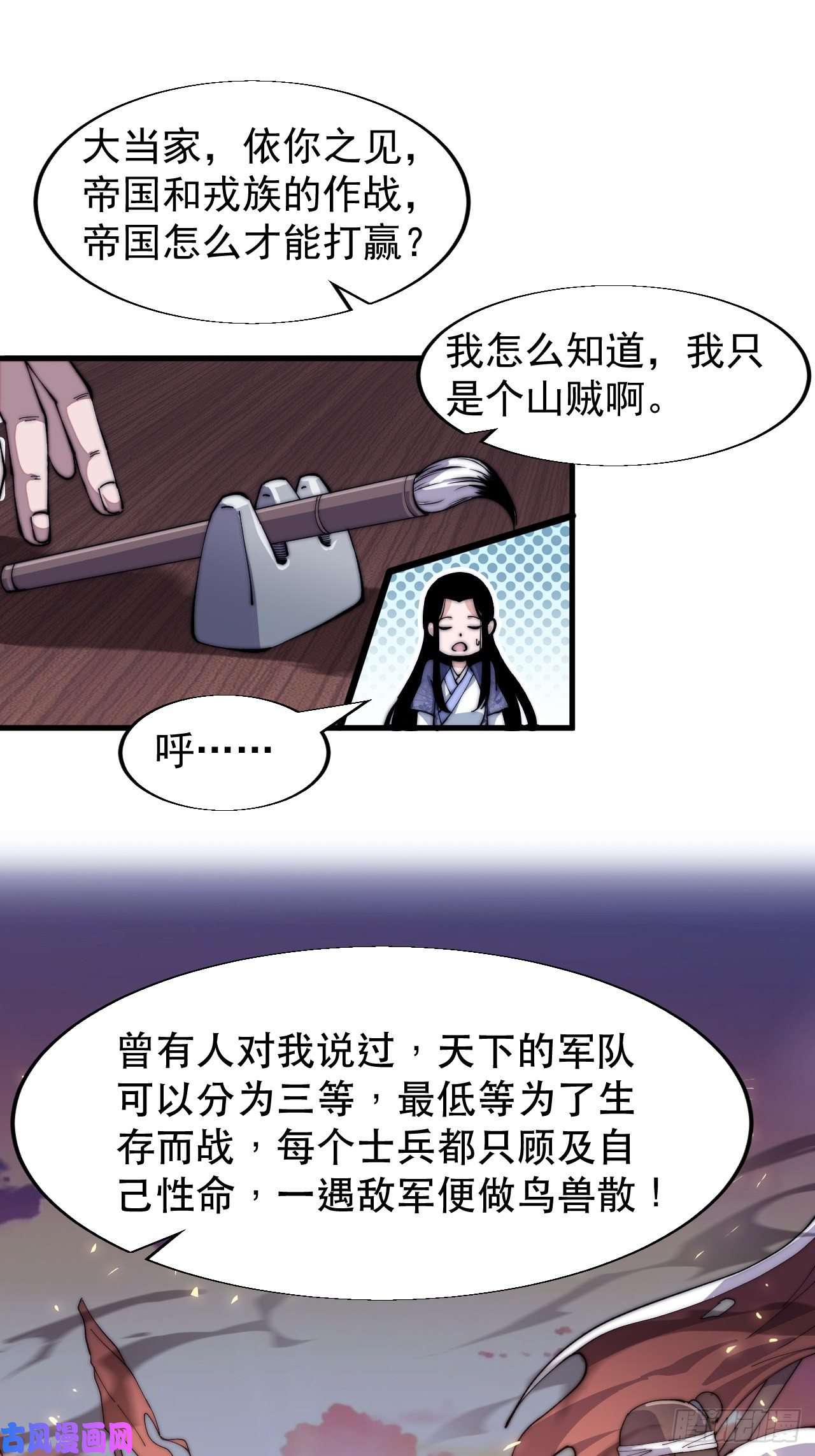 开局一座山第二十六话：帝国前史