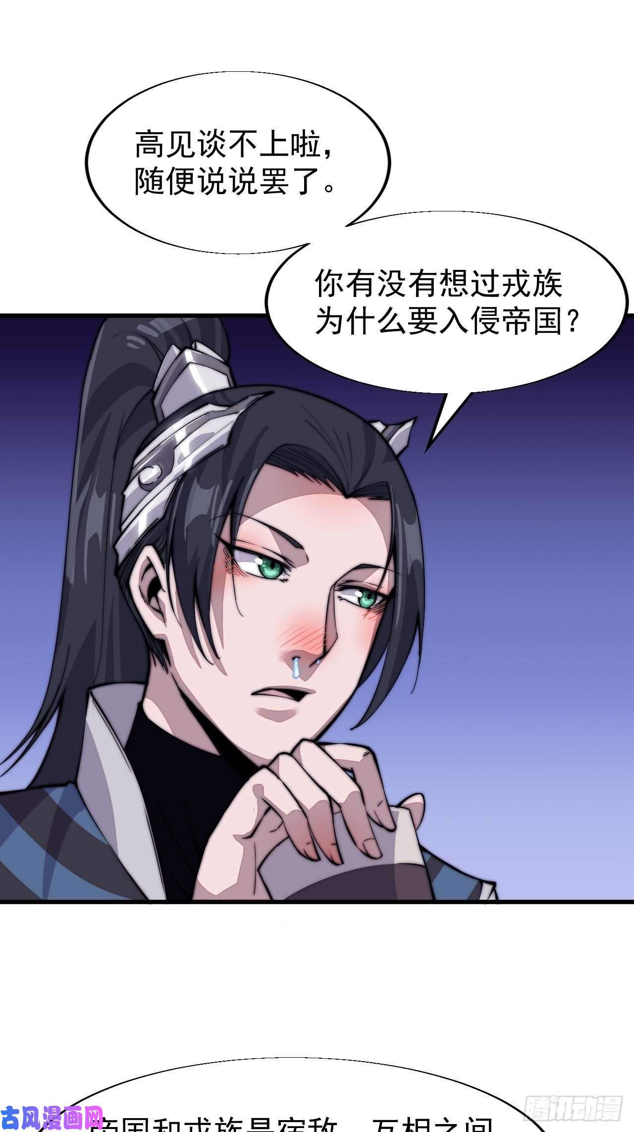 开局一座山第二十六话：帝国前史