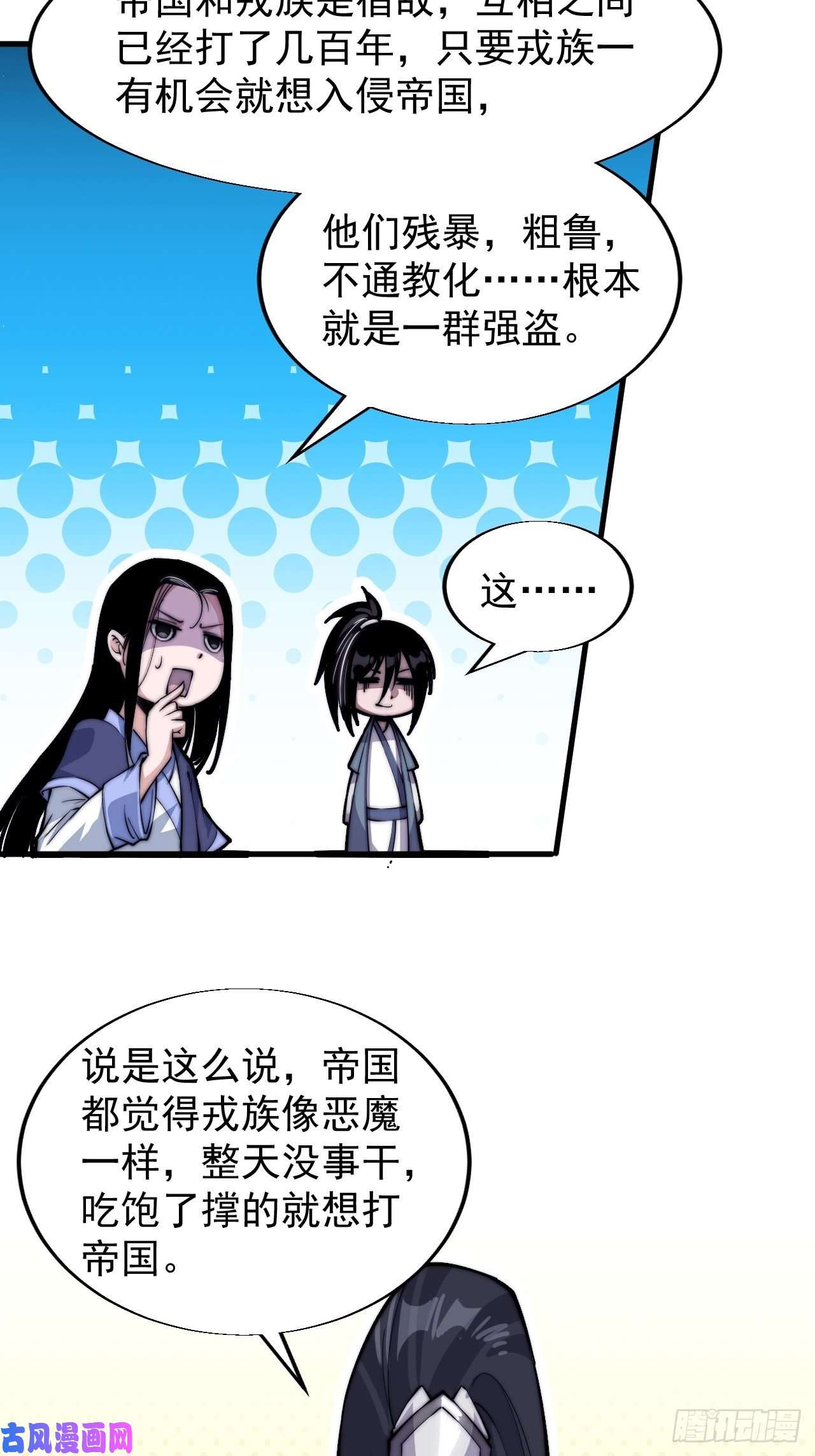 开局一座山第二十六话：帝国前史
