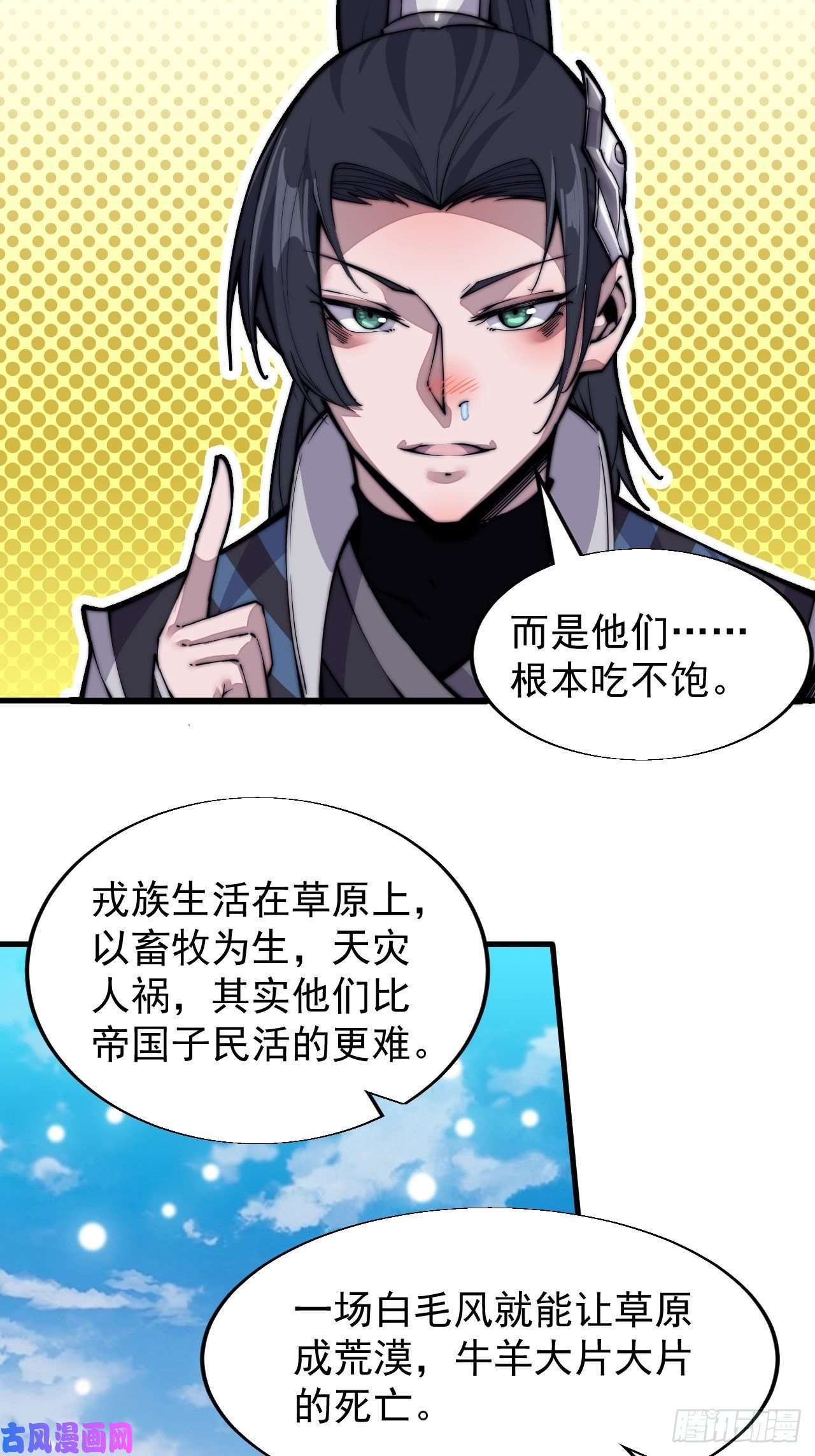 开局一座山第二十六话：帝国前史