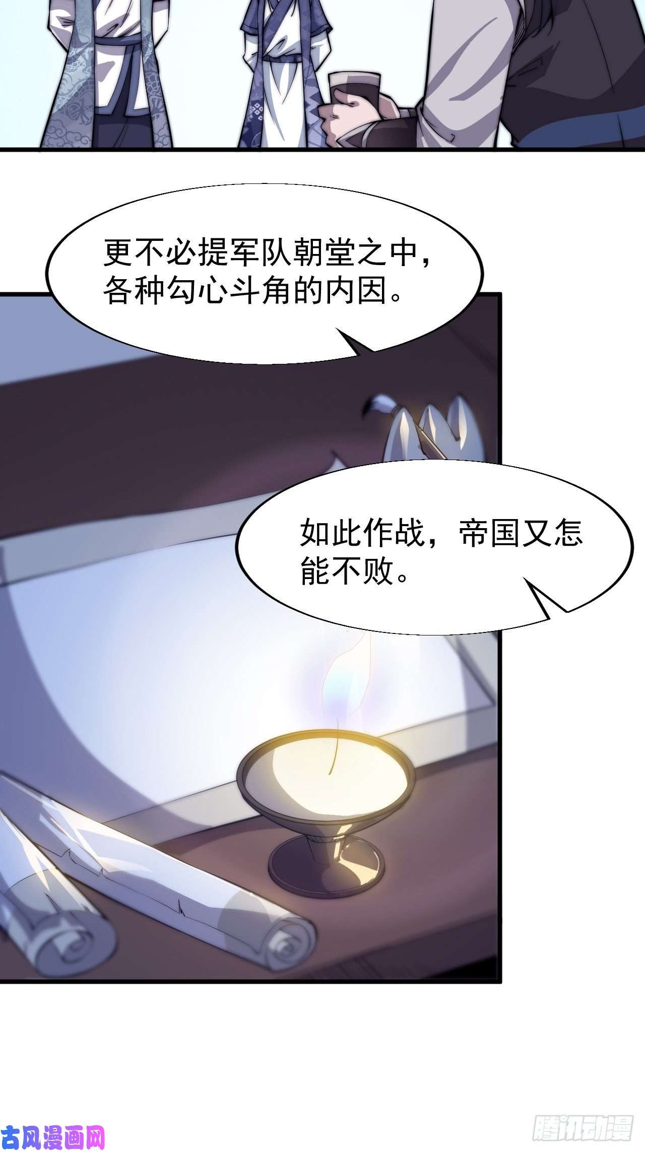 开局一座山第二十六话：帝国前史