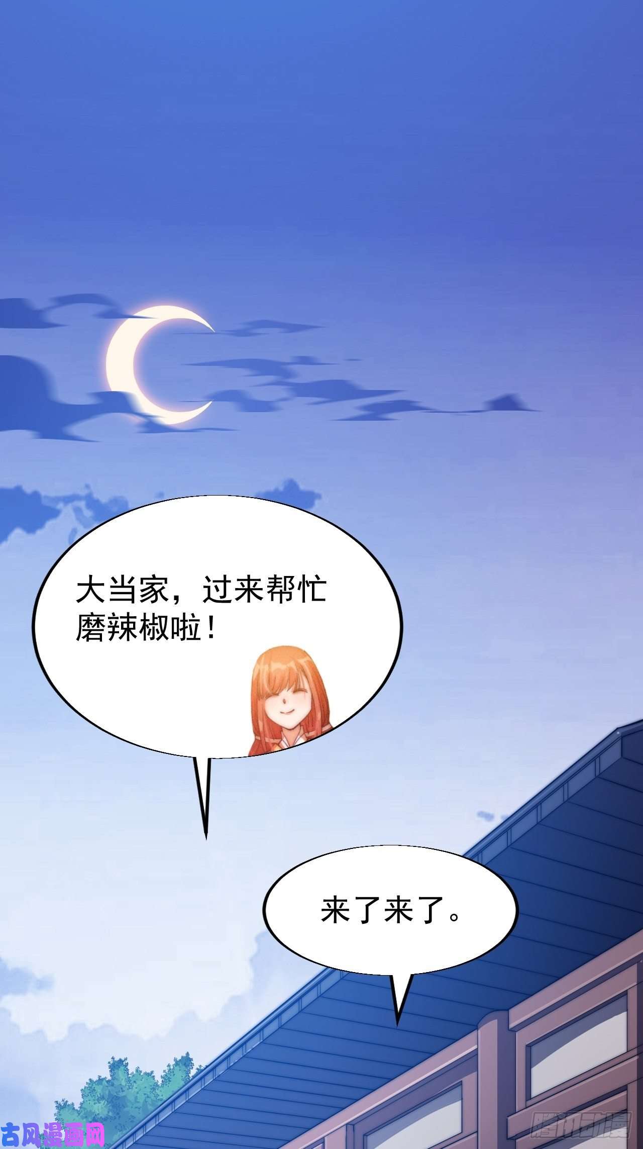 开局一座山第二十七话：招摇过山