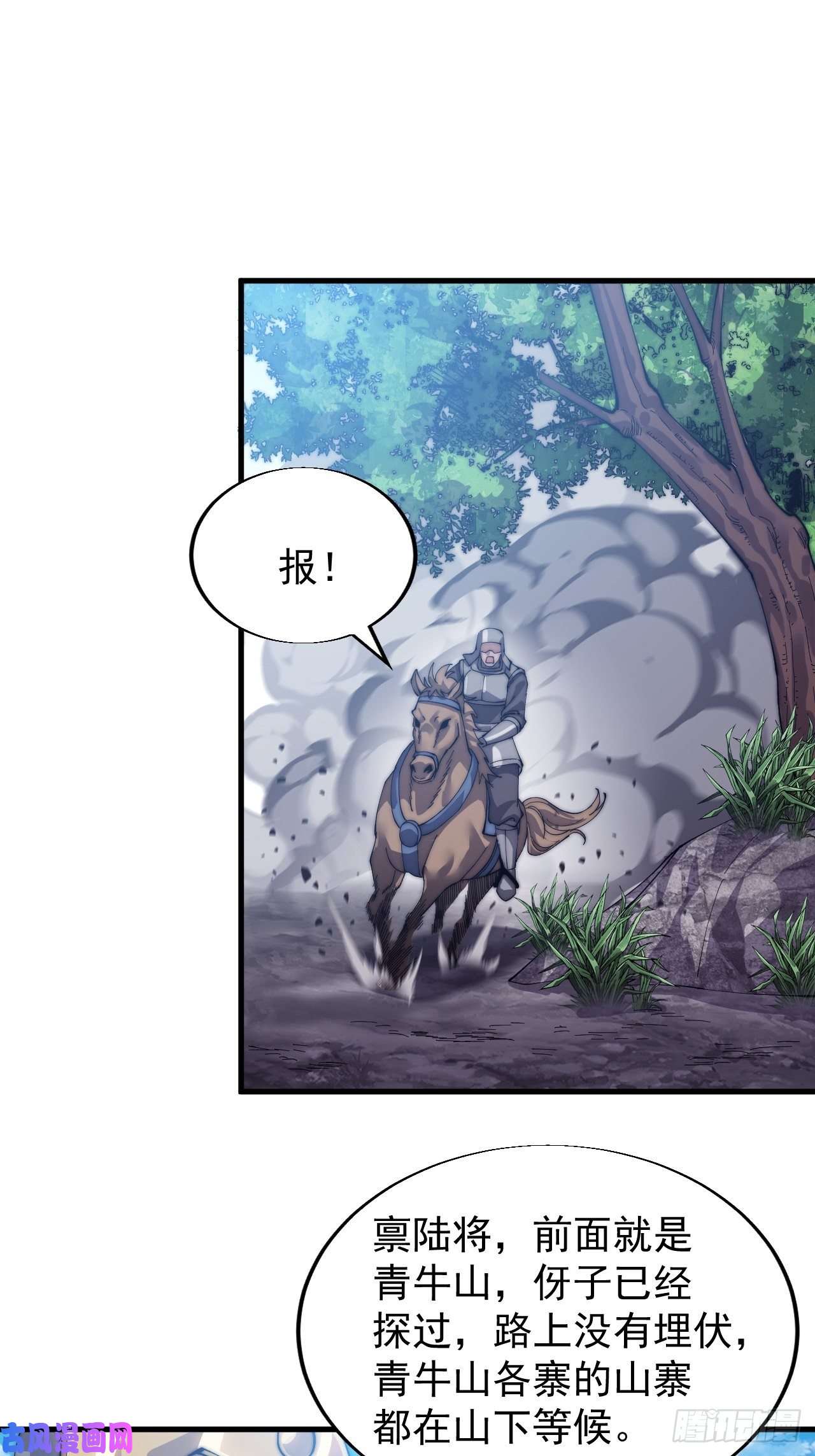 开局一座山第二十七话：招摇过山