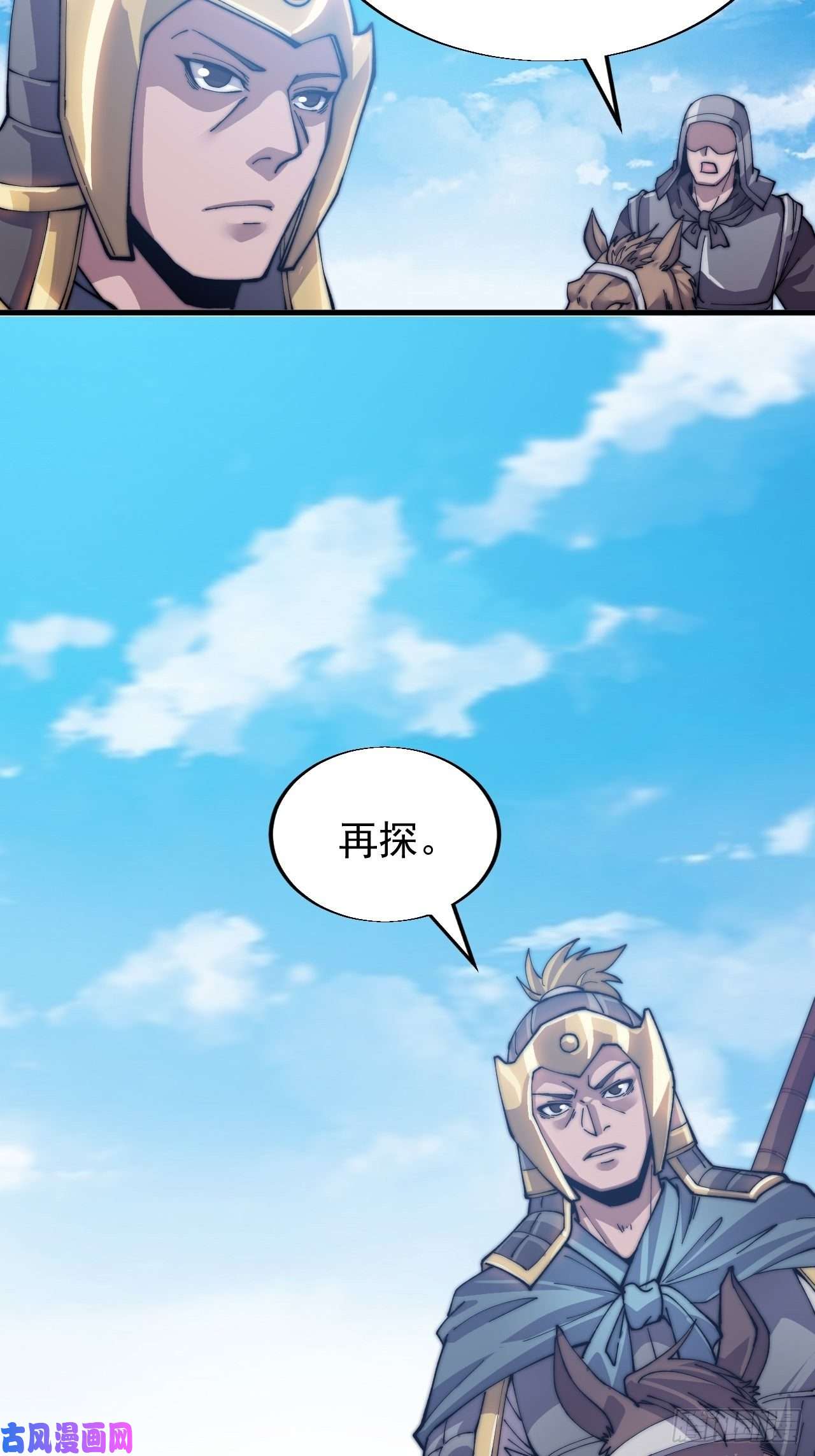 开局一座山第二十七话：招摇过山